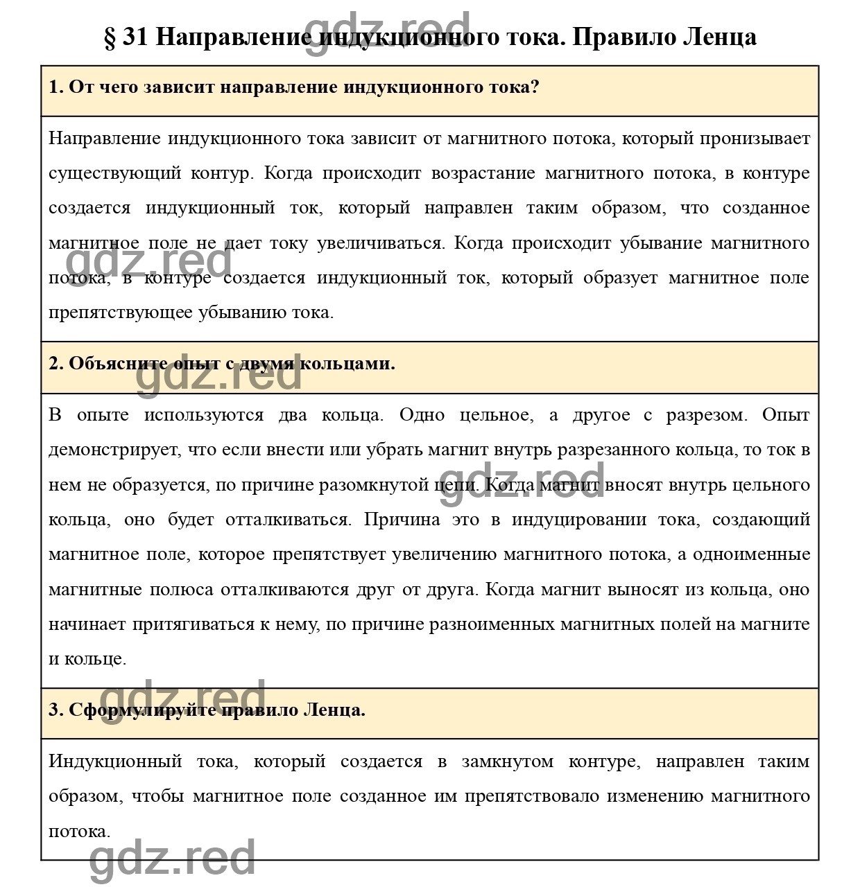 Вопросы в конце параграфа 31 - ГДЗ по Физике для 9 класса Учебник Пурышева,  Важеевская, Чаругин - ГДЗ РЕД