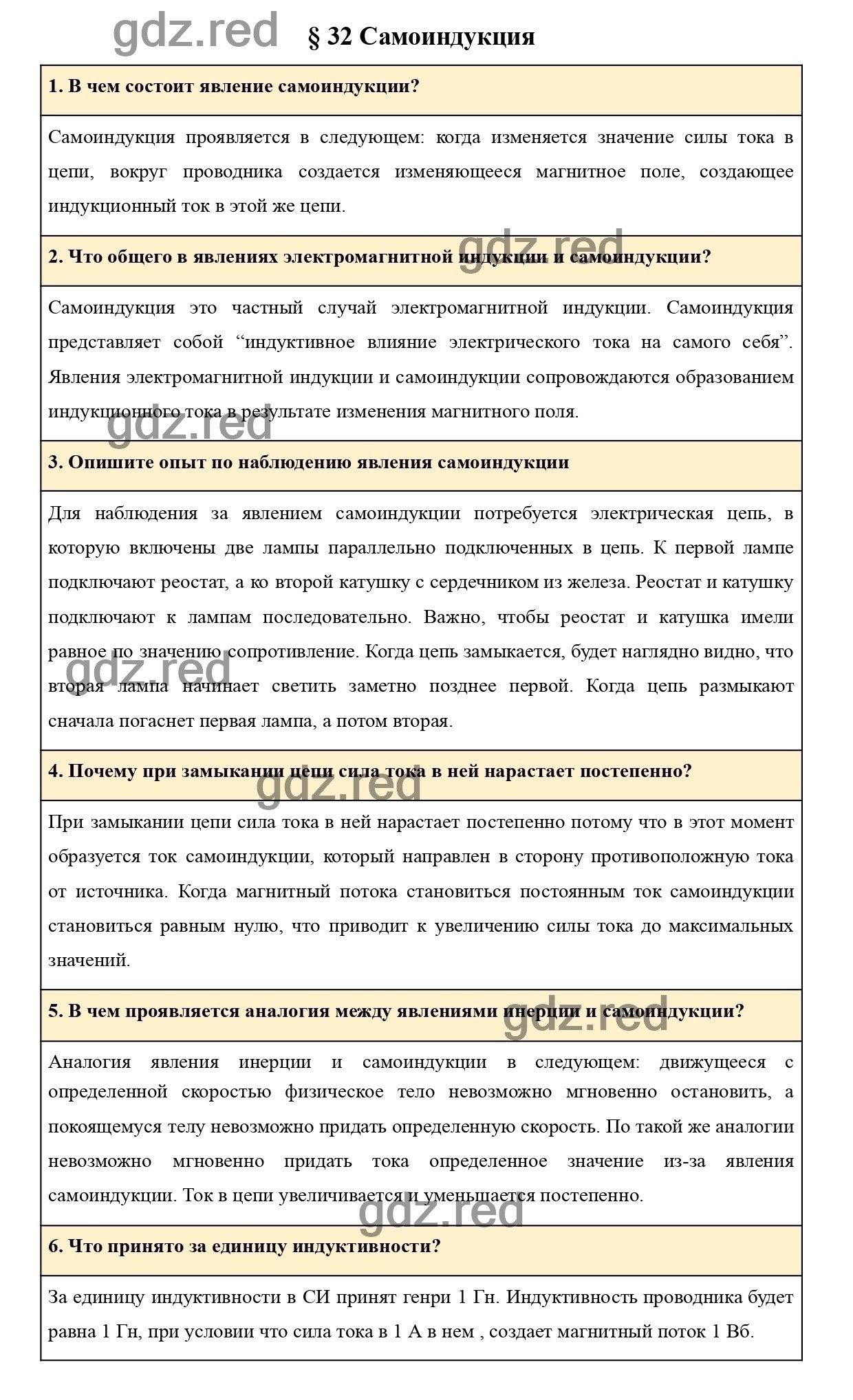 Вопросы в конце параграфа 32 - ГДЗ по Физике для 9 класса Учебник Пурышева,  Важеевская, Чаругин - ГДЗ РЕД