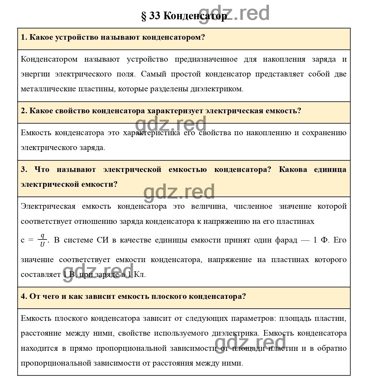 Вопросы в конце параграфа 33 - ГДЗ по Физике для 9 класса Учебник Пурышева,  Важеевская, Чаругин - ГДЗ РЕД