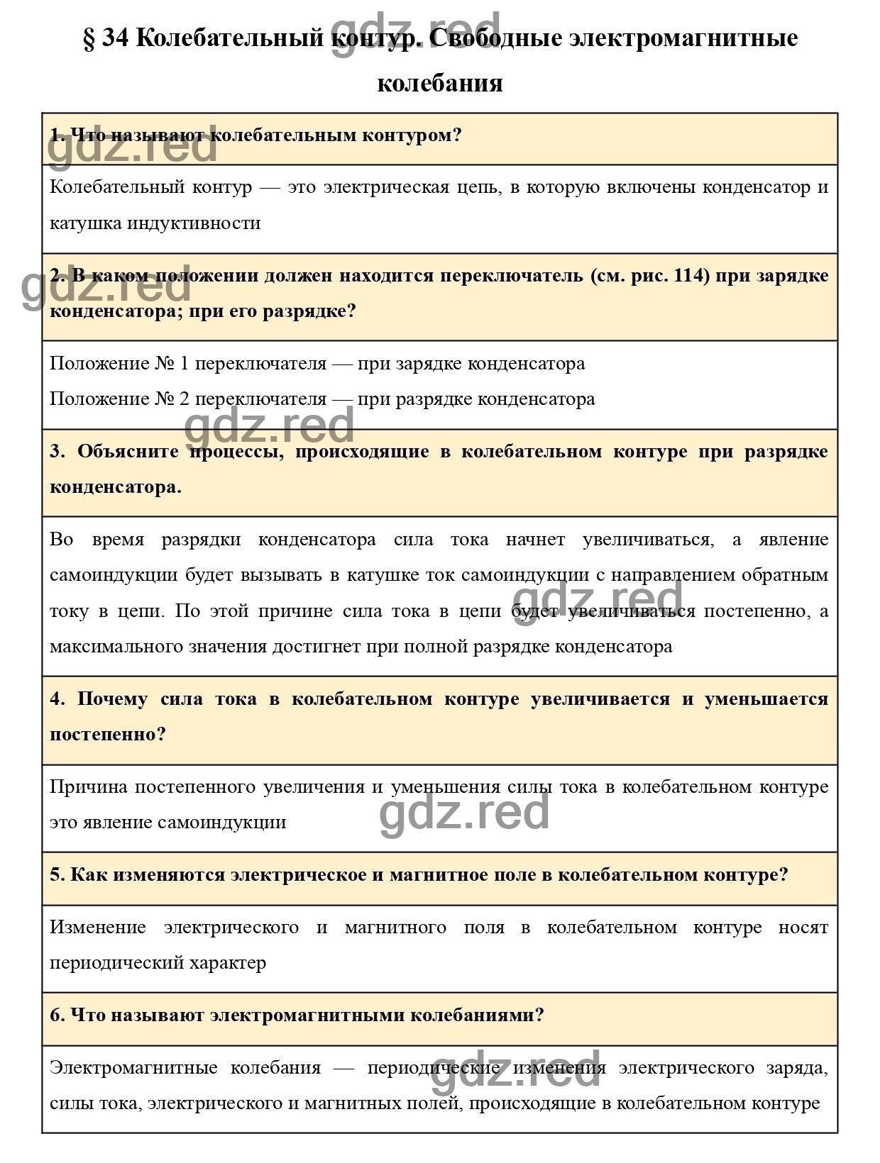 Вопросы в конце параграфа 34 - ГДЗ по Физике для 9 класса Учебник Пурышева,  Важеевская, Чаругин - ГДЗ РЕД