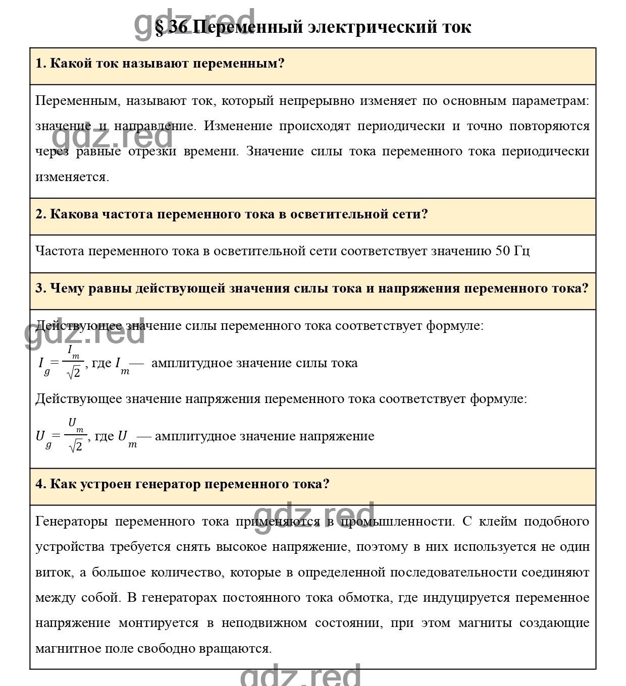 Параграф 56 вопросы