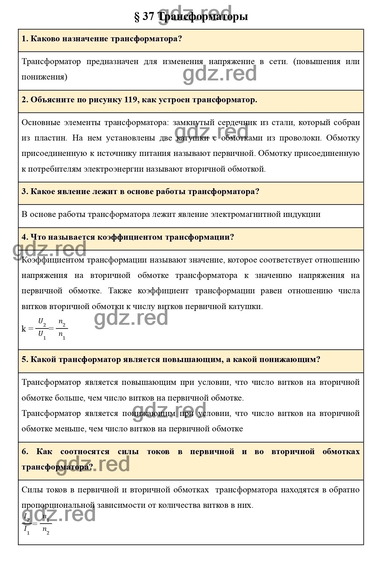 Вопросы в конце параграфа 37 - ГДЗ по Физике для 9 класса Учебник Пурышева,  Важеевская, Чаругин - ГДЗ РЕД