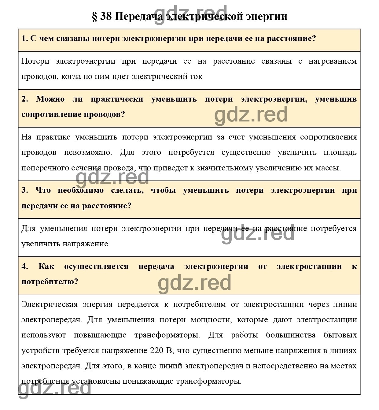 Вопросы в конце параграфа 38 - ГДЗ по Физике для 9 класса Учебник Пурышева,  Важеевская, Чаругин - ГДЗ РЕД