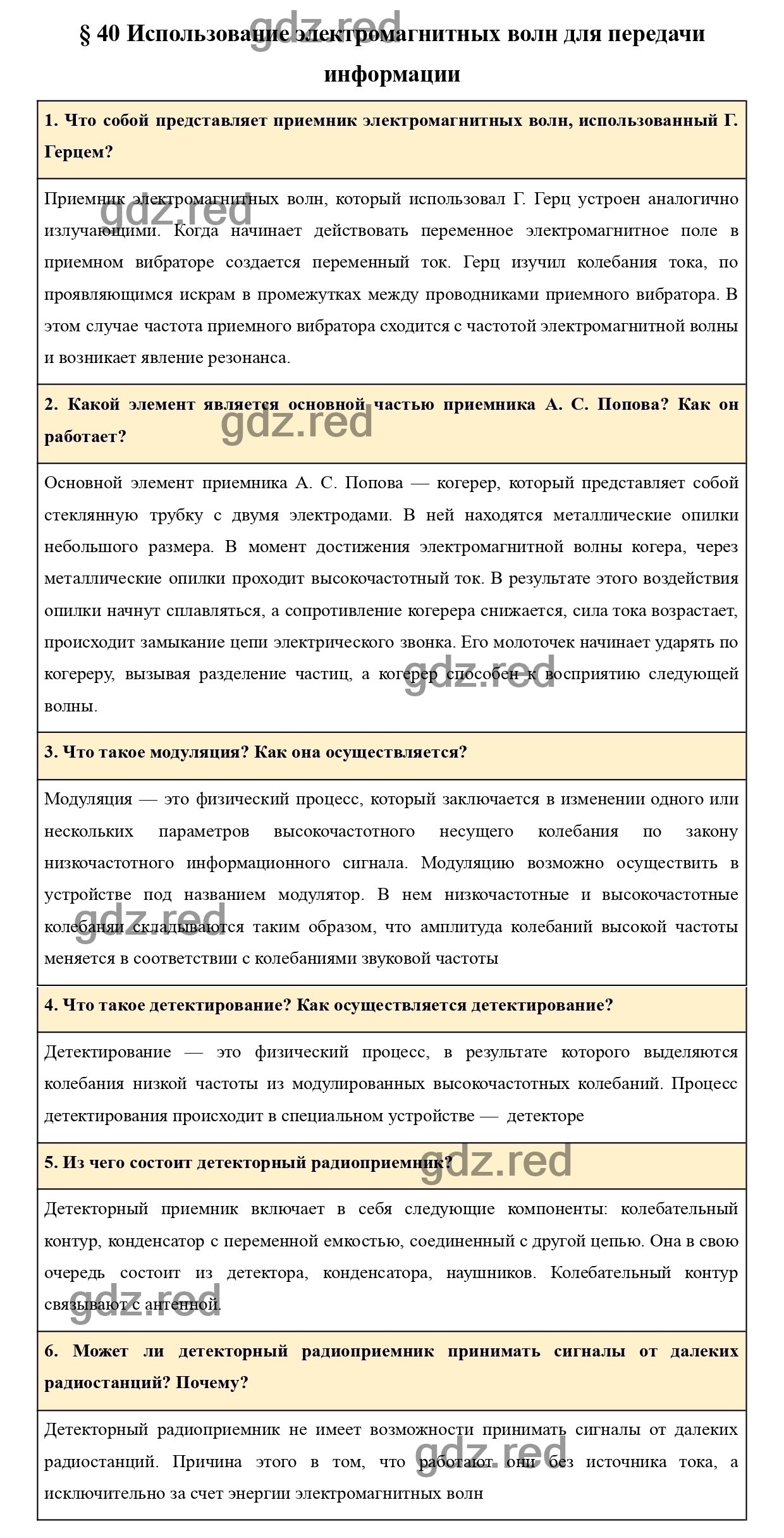 Вопросы в конце параграфа 40 - ГДЗ по Физике для 9 класса Учебник Пурышева,  Важеевская, Чаругин - ГДЗ РЕД