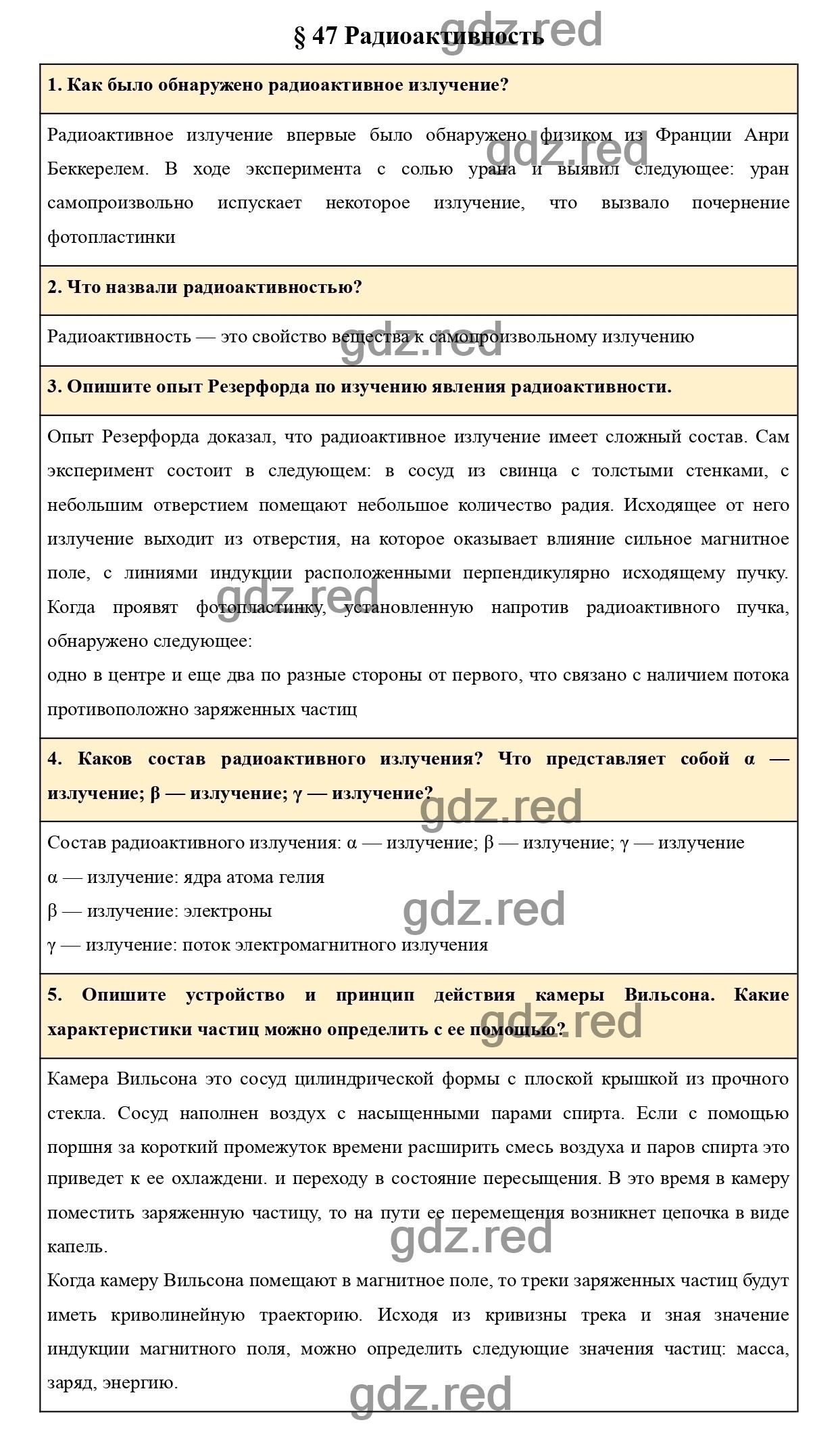 Вопросы в конце параграфа 47 - ГДЗ по Физике для 9 класса Учебник Пурышева,  Важеевская, Чаругин - ГДЗ РЕД