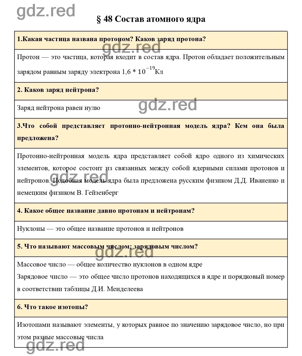 Вопросы в конце параграфа 48 - ГДЗ по Физике для 9 класса Учебник Пурышева,  Важеевская, Чаругин - ГДЗ РЕД