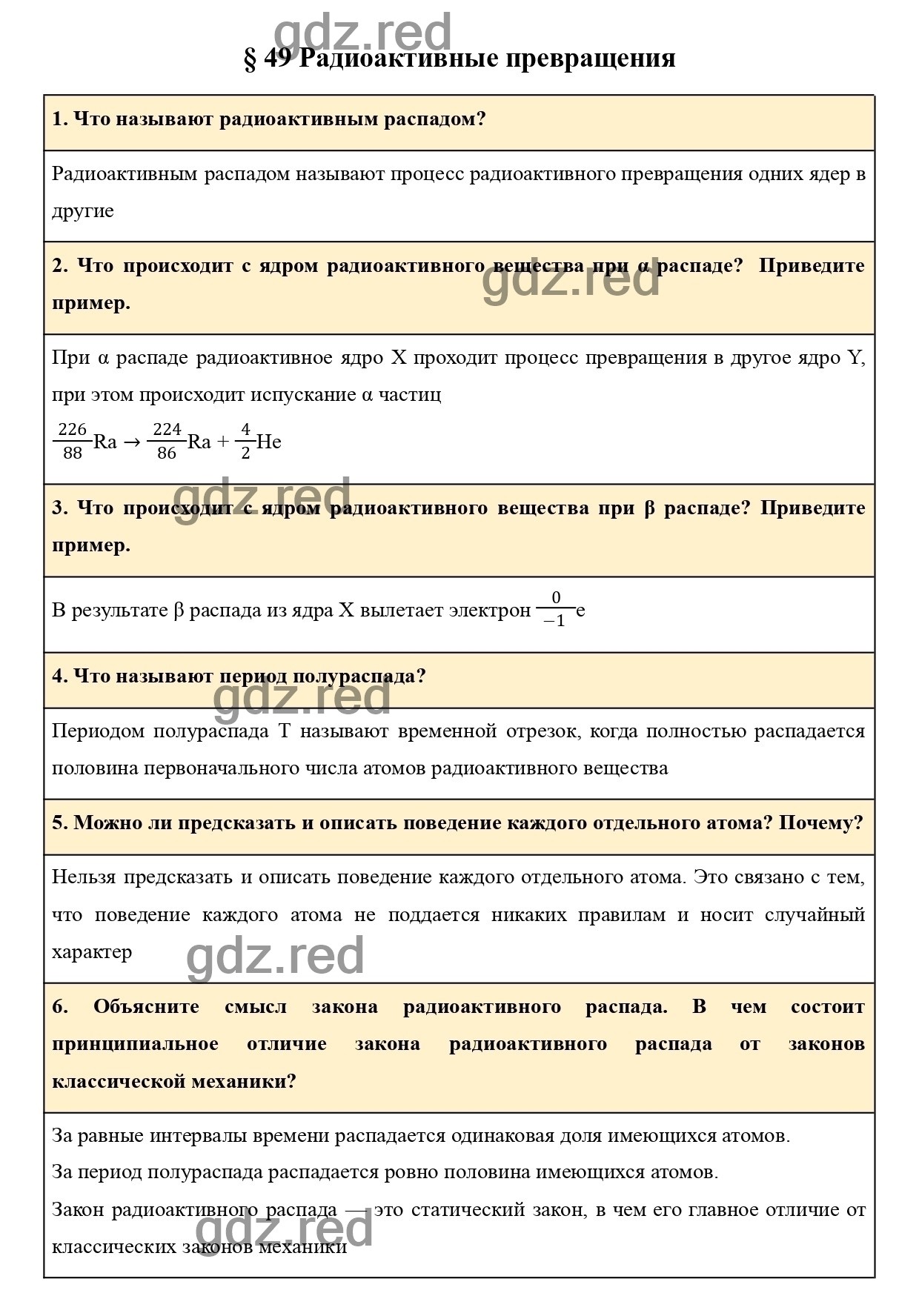 Вопросы в конце параграфа 49 - ГДЗ по Физике для 9 класса Учебник Пурышева,  Важеевская, Чаругин - ГДЗ РЕД