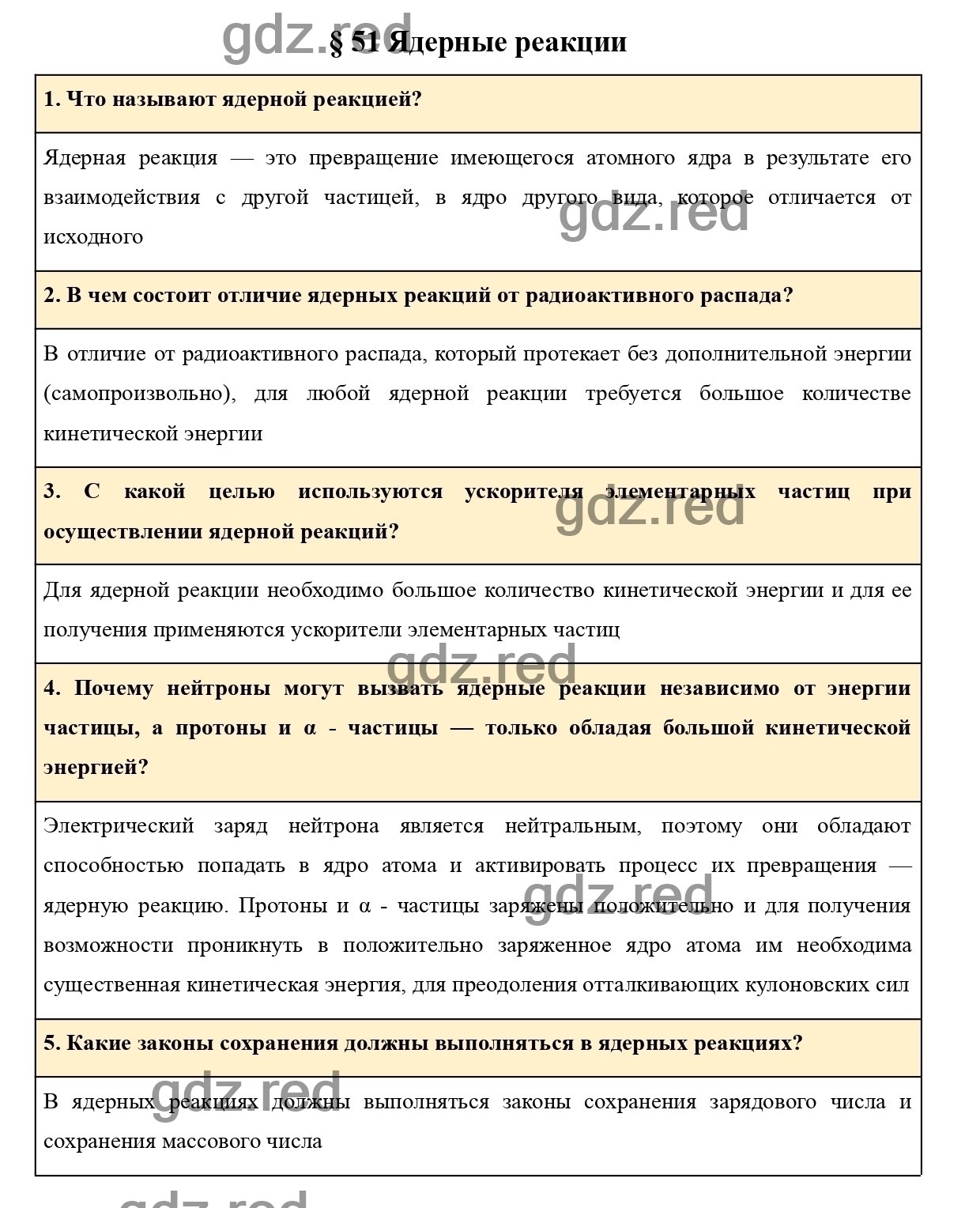 Вопросы в конце параграфа 51 - ГДЗ по Физике для 9 класса Учебник Пурышева,  Важеевская, Чаругин - ГДЗ РЕД