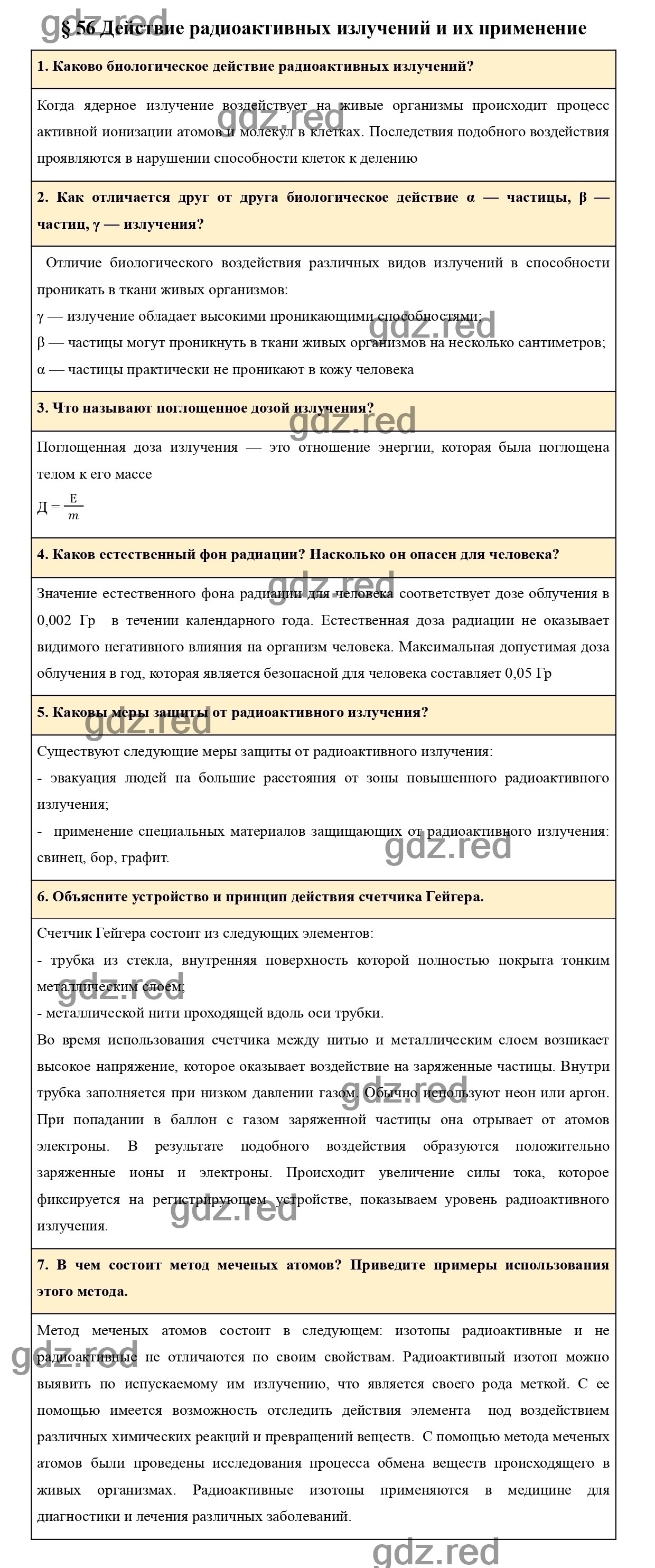 Вопросы в конце параграфа 56 - ГДЗ по Физике для 9 класса Учебник Пурышева,  Важеевская, Чаругин - ГДЗ РЕД