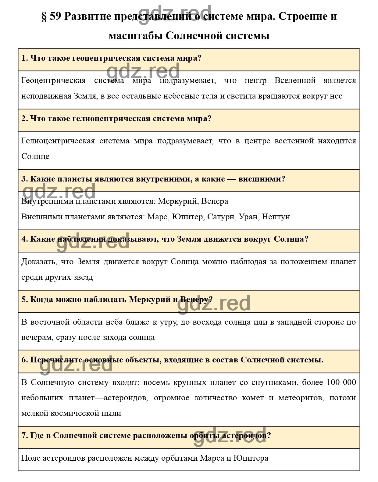 Вопросы в конце параграфа 59 - ГДЗ по Физике для 9 класса Учебник Пурышева,  Важеевская, Чаругин - ГДЗ РЕД