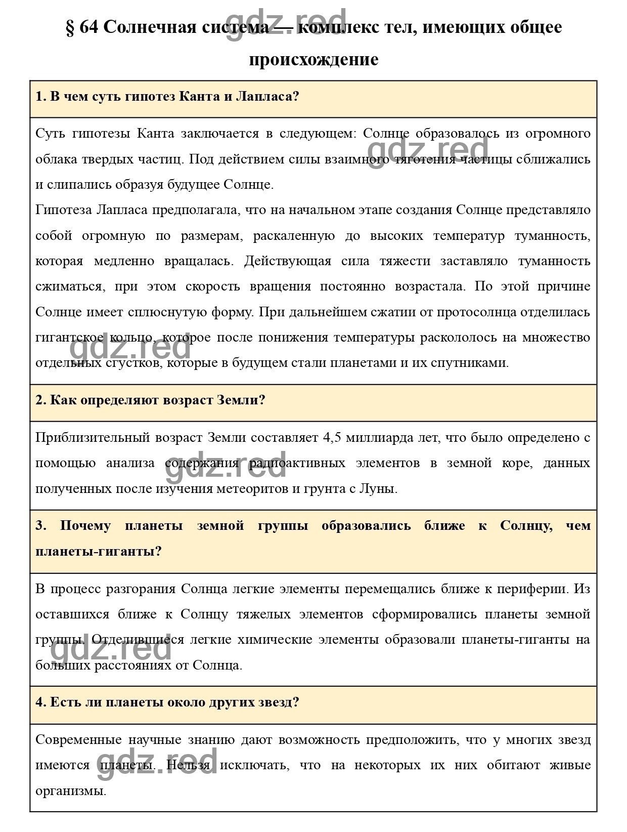 Вопросы в конце параграфа 64 - ГДЗ по Физике для 9 класса Учебник Пурышева,  Важеевская, Чаругин - ГДЗ РЕД