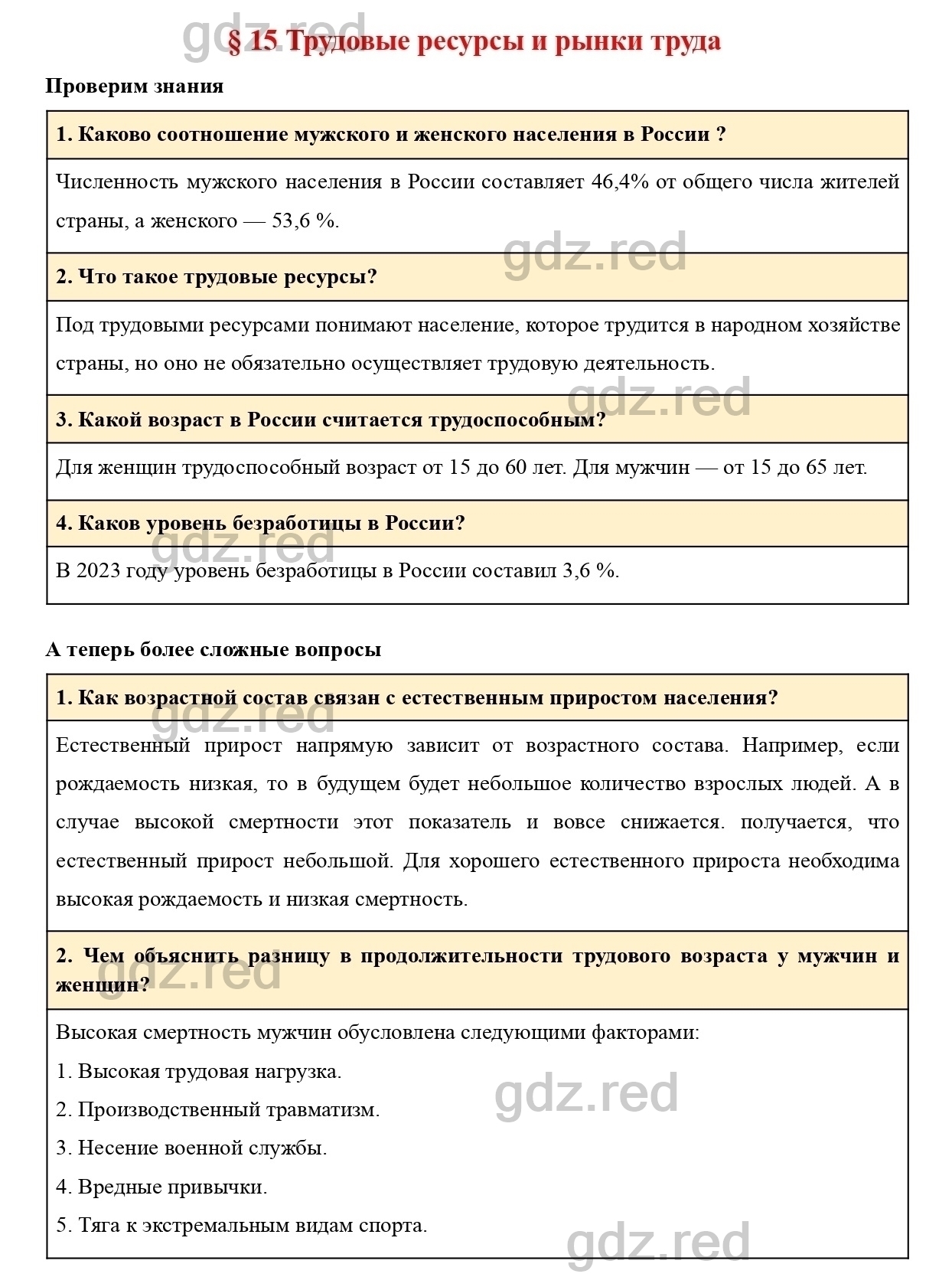 гдз география 9 класс домогацких алексеевский клюев учебник (96) фото