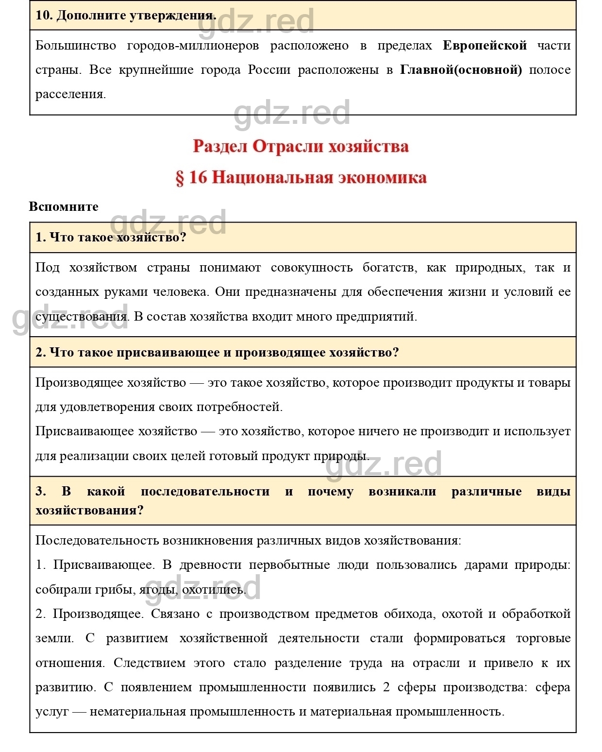 Вопросы к странице 104- ГДЗ География 9 класс Учебник Домогацких,  Алексеевский - ГДЗ РЕД