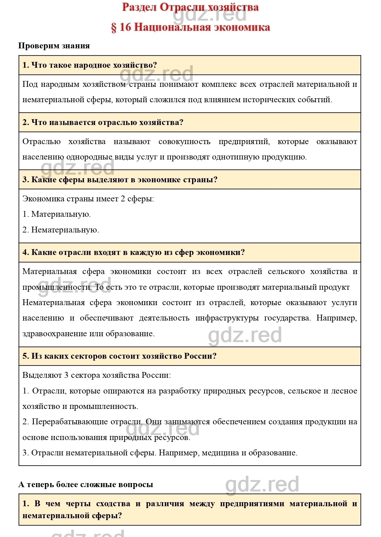 Вопросы к странице 109- ГДЗ География 9 класс Учебник Домогацких,  Алексеевский - ГДЗ РЕД