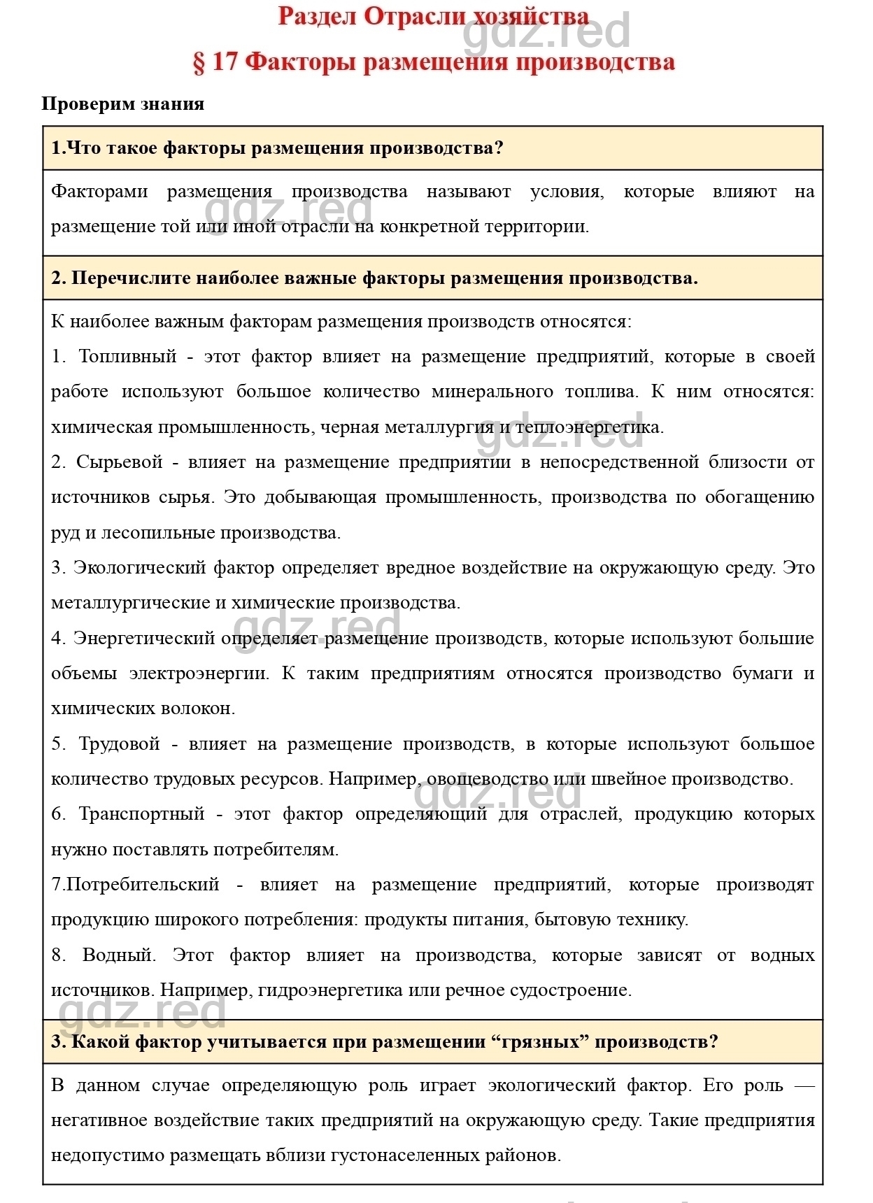 Вопросы к странице 115- ГДЗ География 9 класс Учебник Домогацких,  Алексеевский - ГДЗ РЕД