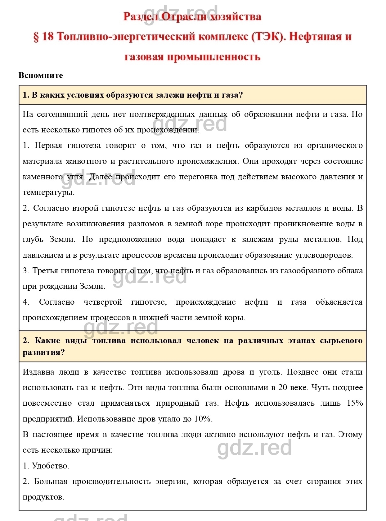 Вопросы к странице 116- ГДЗ География 9 класс Учебник Домогацких,  Алексеевский - ГДЗ РЕД