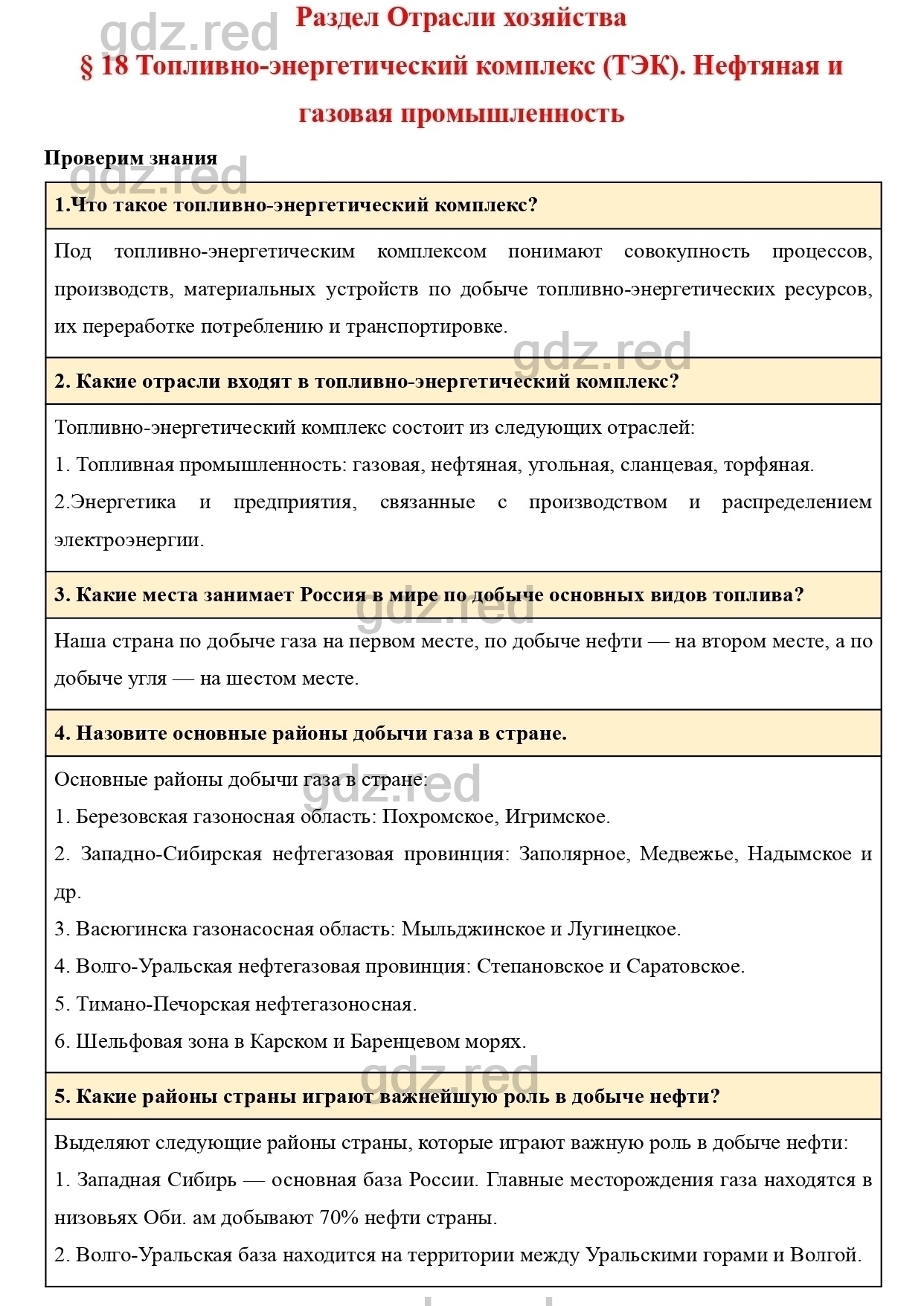 Вопросы к странице 122- ГДЗ География 9 класс Учебник Домогацких,  Алексеевский - ГДЗ РЕД