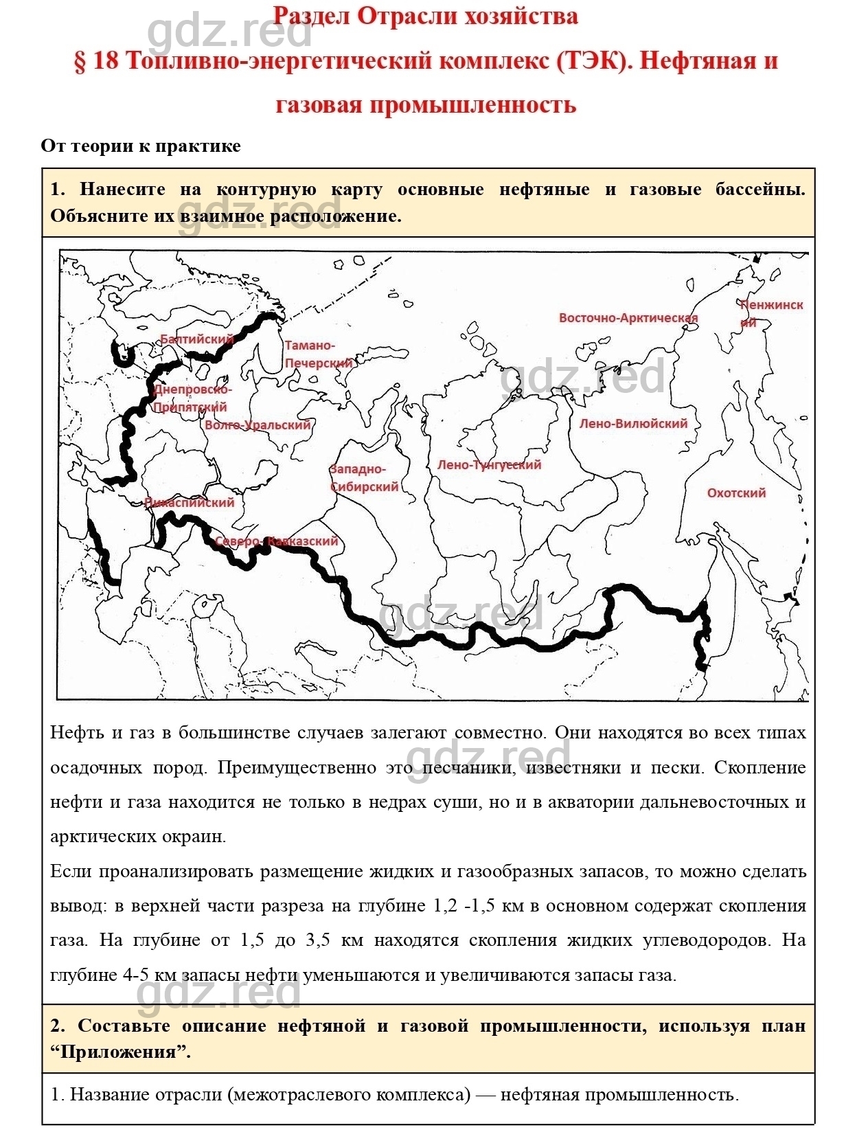 Вопросы к странице 123- ГДЗ География 9 класс Учебник Домогацких,  Алексеевский - ГДЗ РЕД