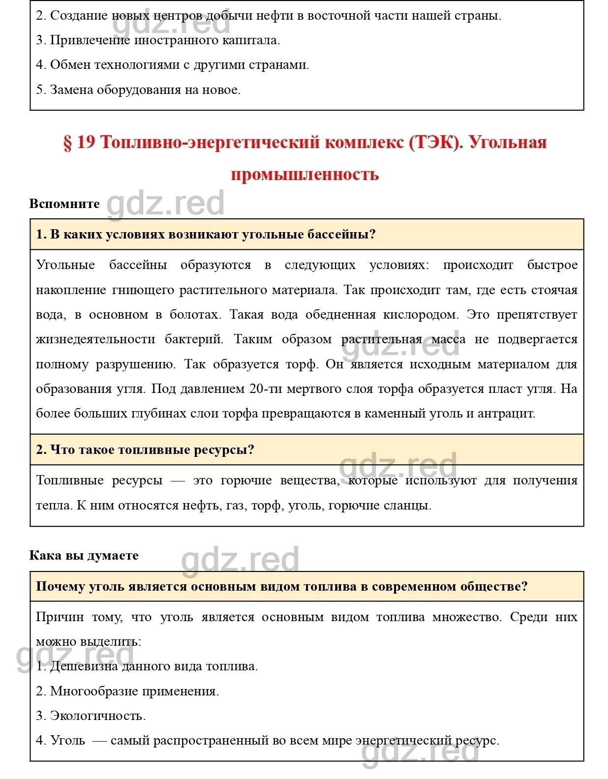 Вопросы к странице 123- ГДЗ География 9 класс Учебник Домогацких,  Алексеевский - ГДЗ РЕД