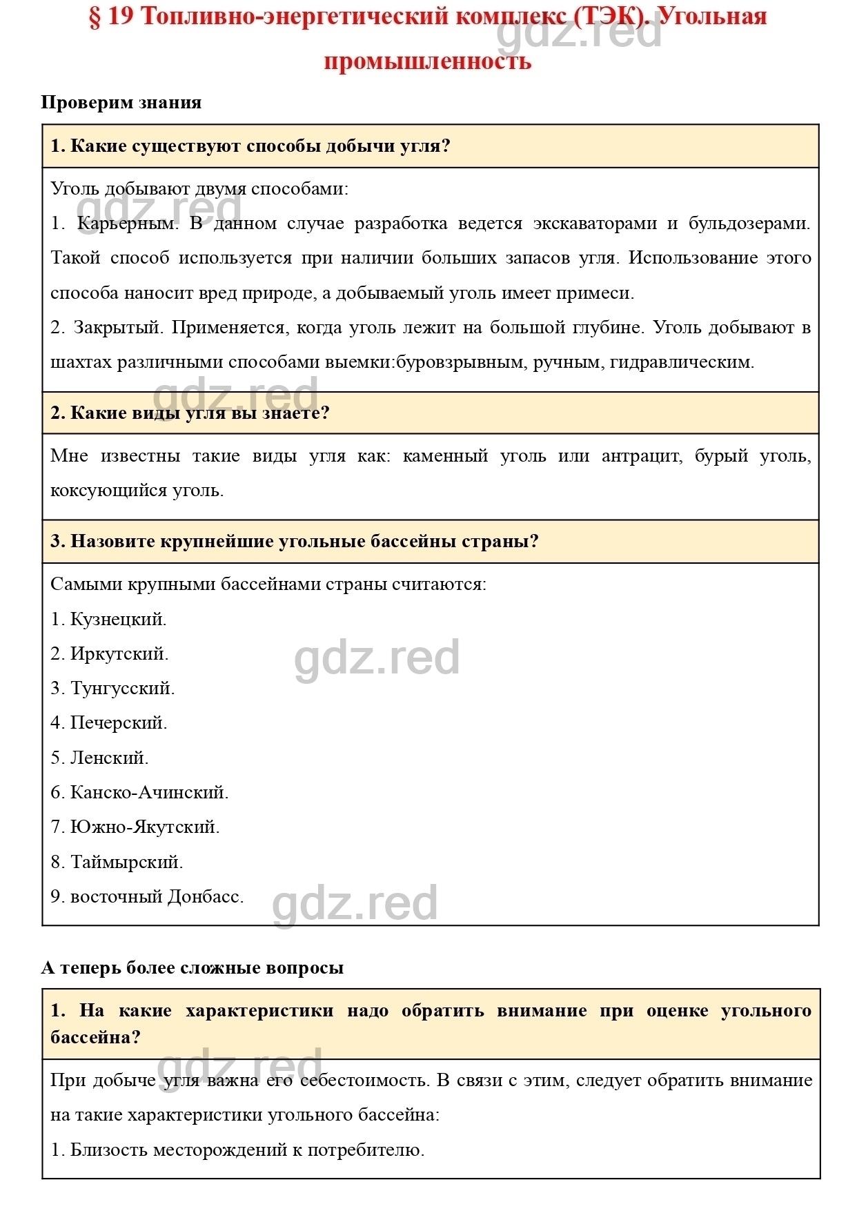 Вопросы к странице 128- ГДЗ География 9 класс Учебник Домогацких,  Алексеевский - ГДЗ РЕД