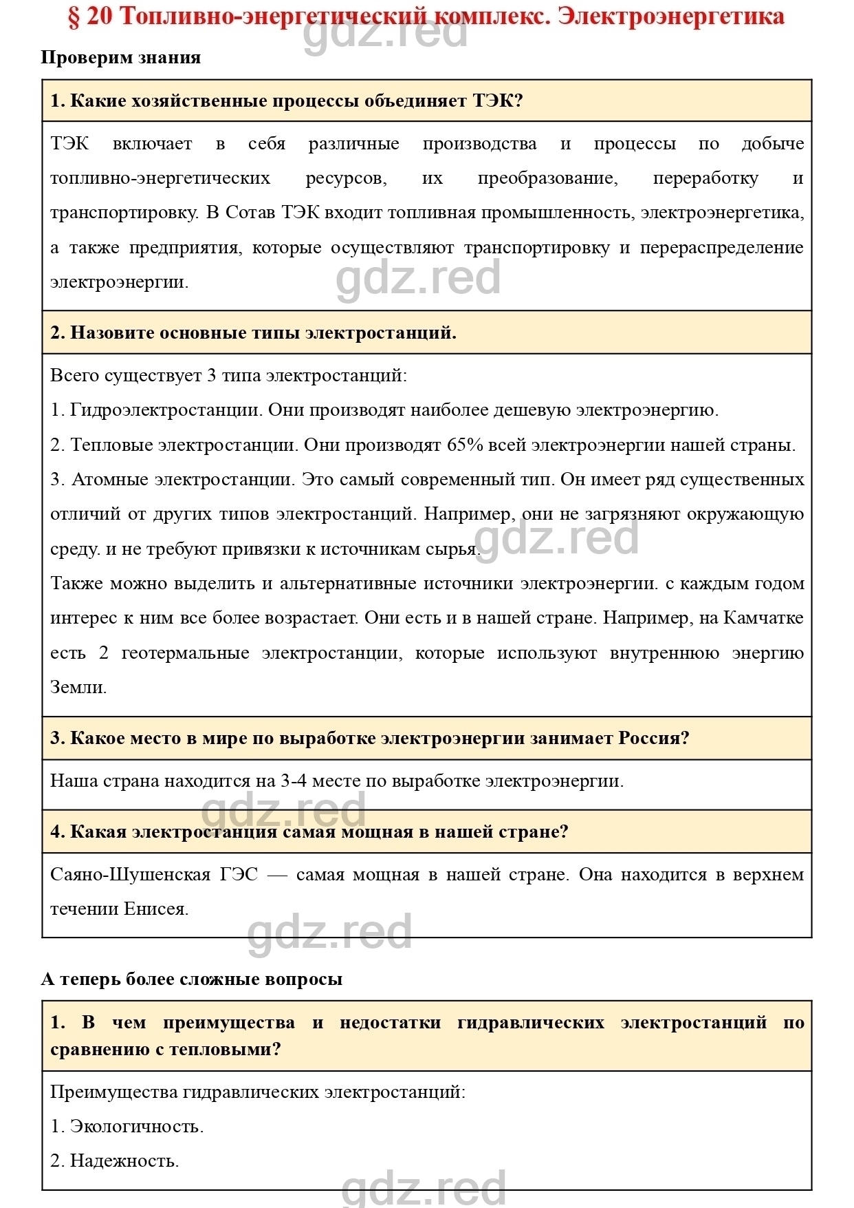 Вопросы к странице 135- ГДЗ География 9 класс Учебник Домогацких,  Алексеевский - ГДЗ РЕД