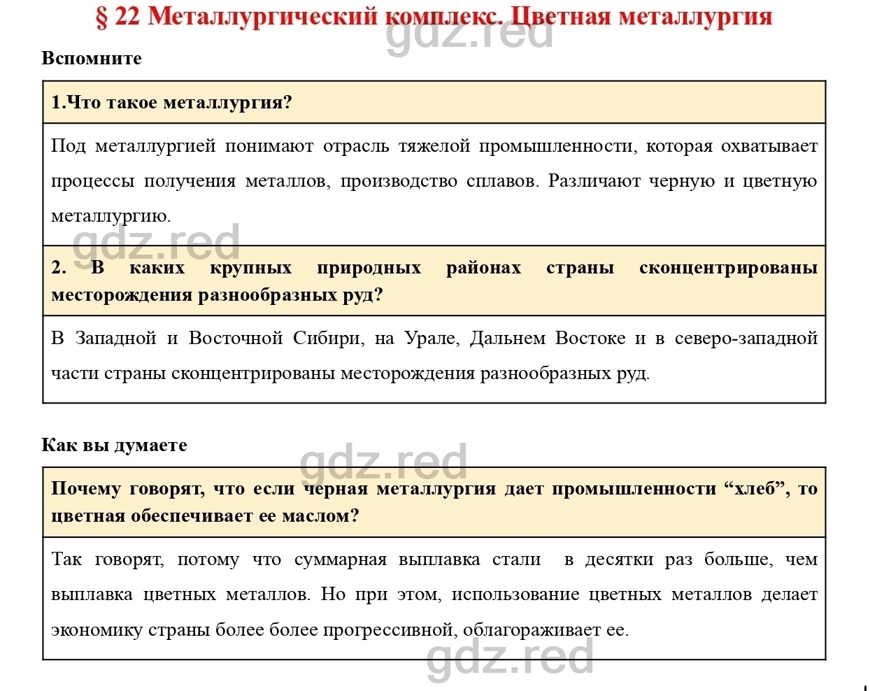 Вопросы к странице 142- ГДЗ География 9 класс Учебник Домогацких,  Алексеевский - ГДЗ РЕД