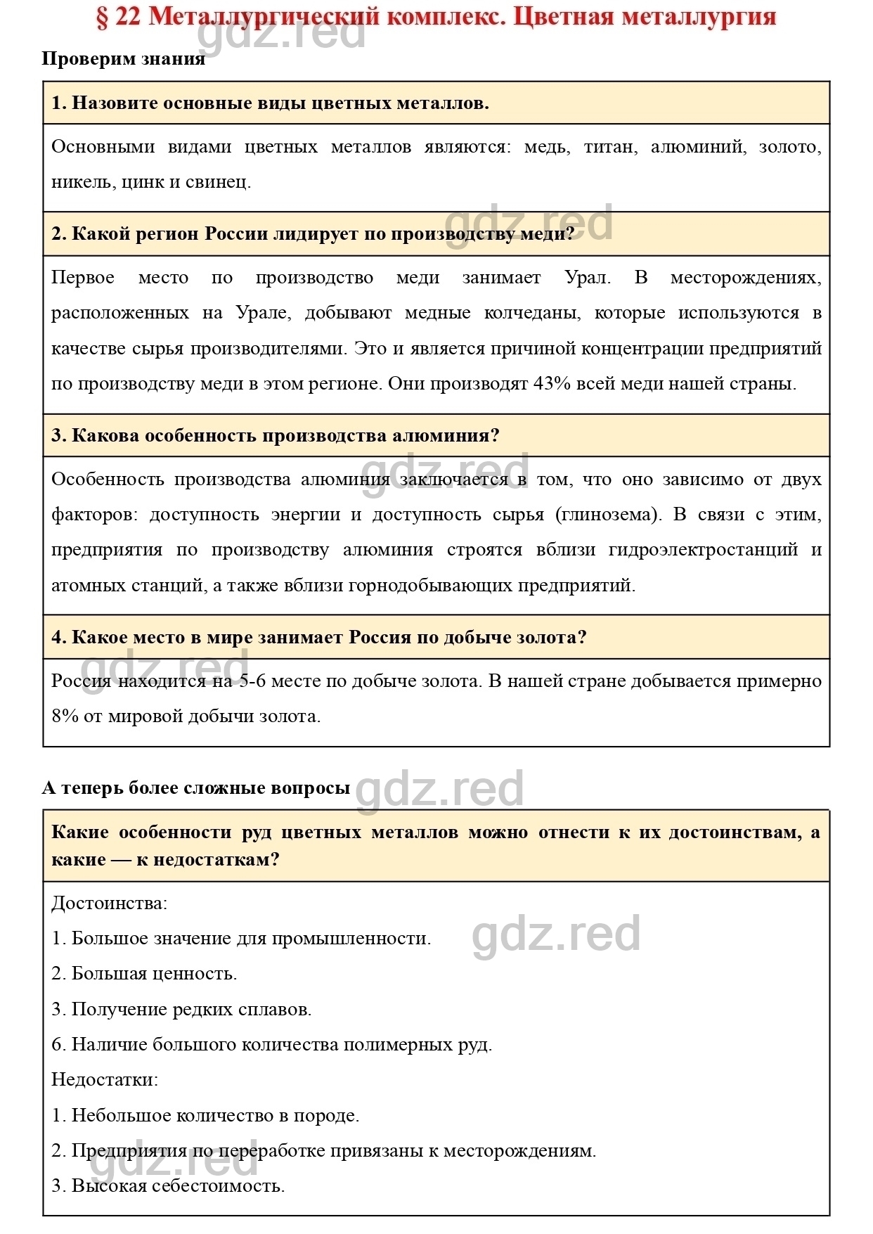 Вопросы к странице 146- ГДЗ География 9 класс Учебник Домогацких,  Алексеевский - ГДЗ РЕД