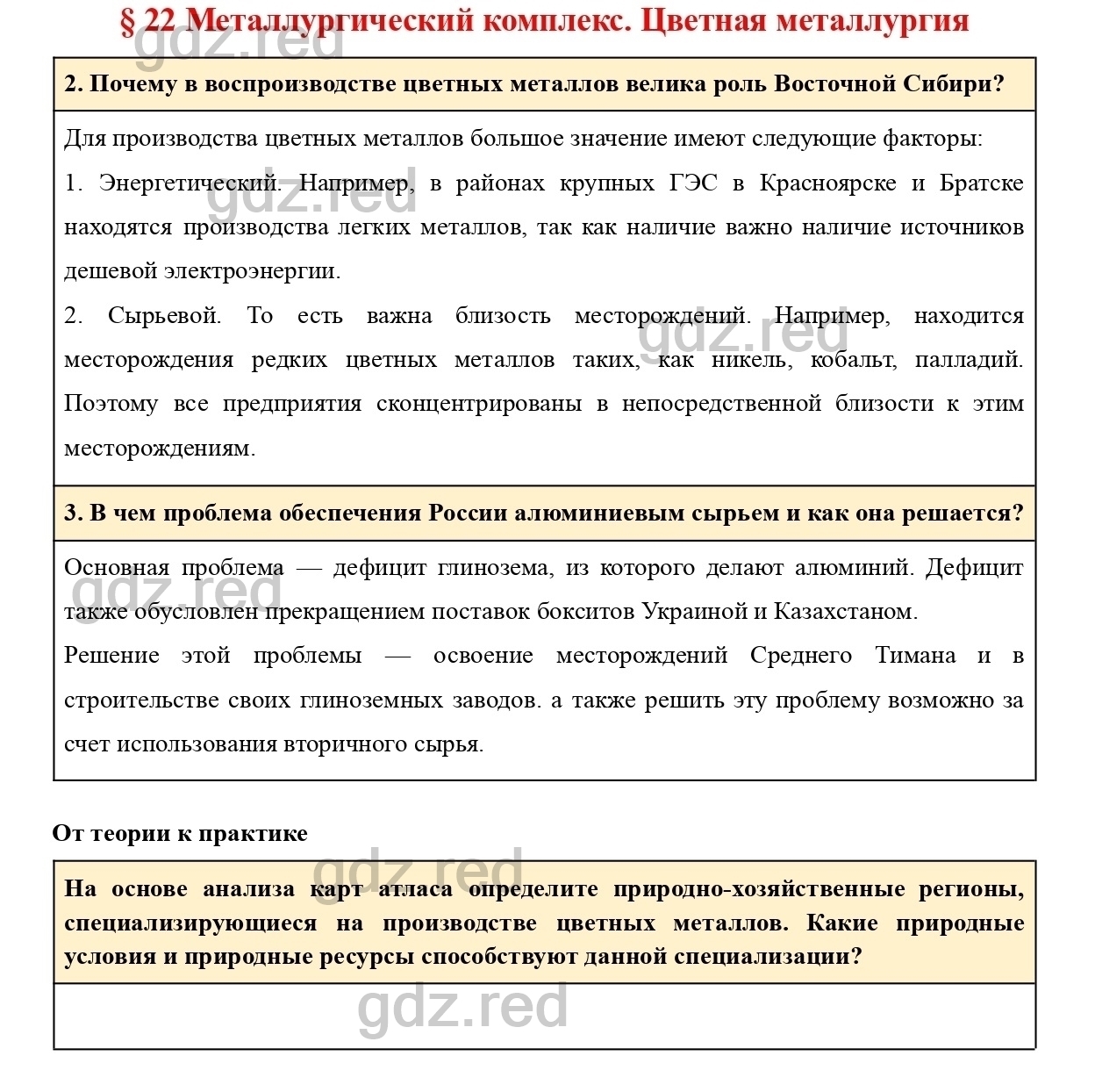 Вопросы к странице 147- ГДЗ География 9 класс Учебник Домогацких,  Алексеевский - ГДЗ РЕД