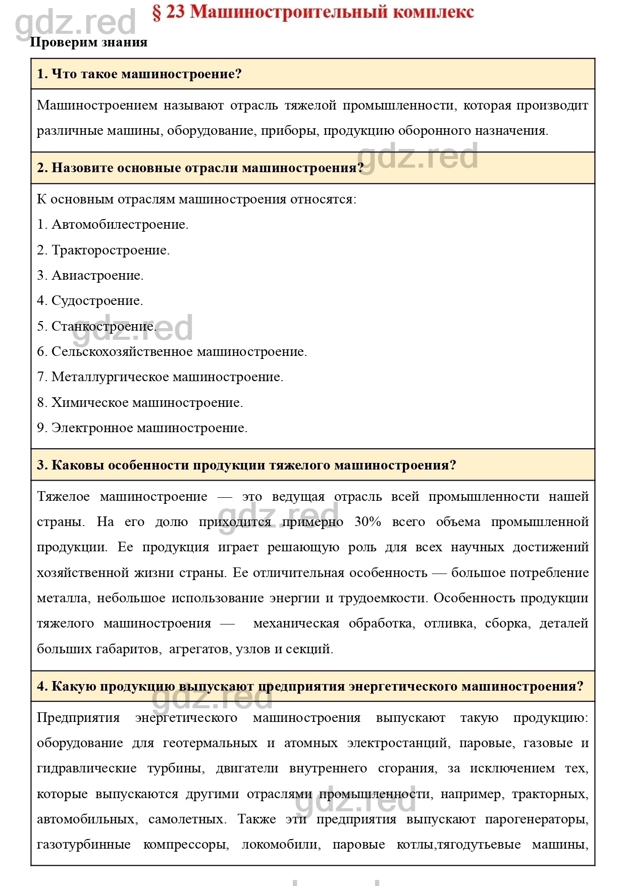 Вопросы к странице 152- ГДЗ География 9 класс Учебник Домогацких,  Алексеевский - ГДЗ РЕД