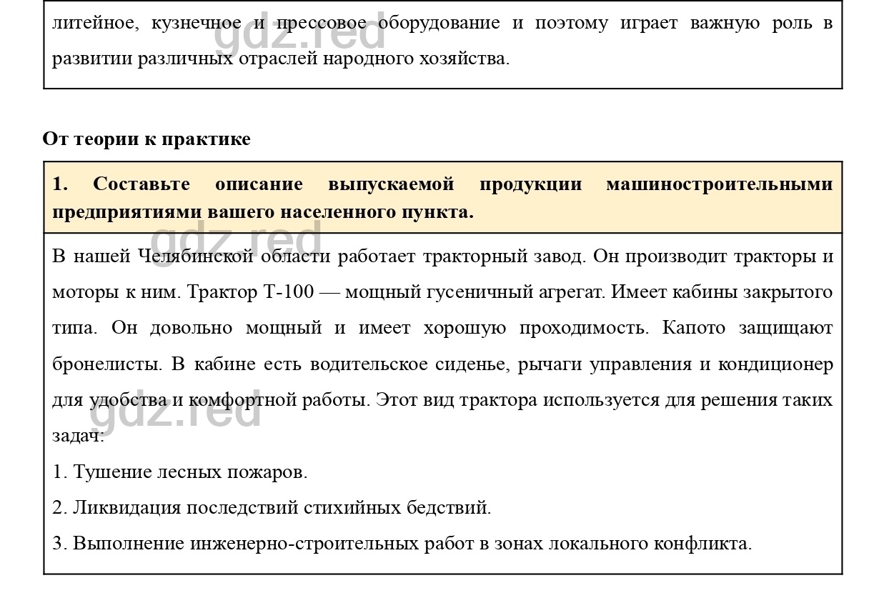 Вопросы к странице 152- ГДЗ География 9 класс Учебник Домогацких,  Алексеевский - ГДЗ РЕД