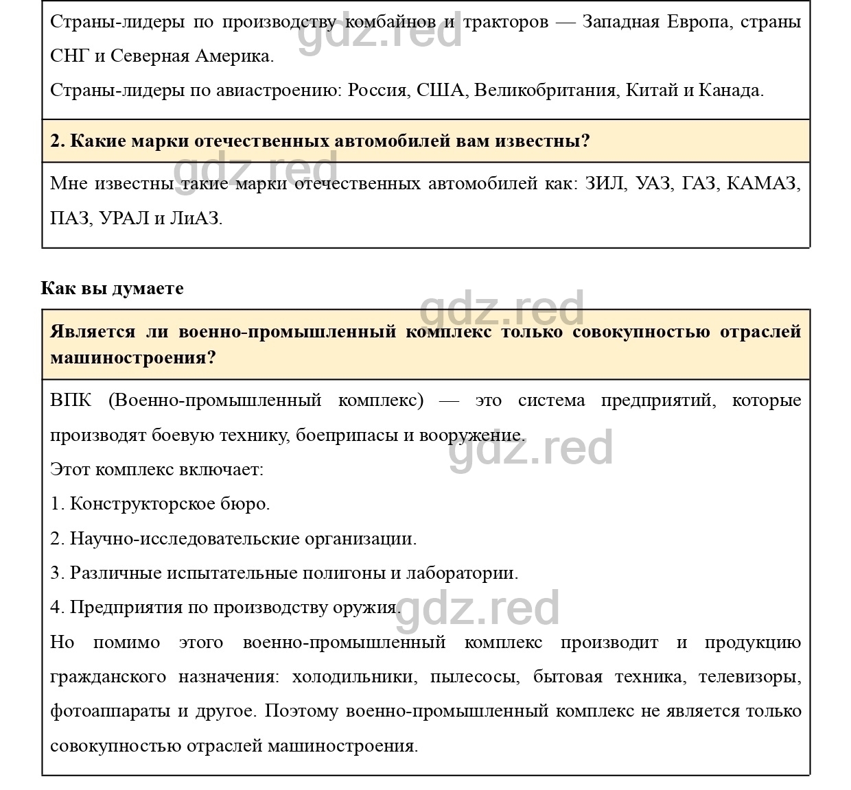 Вопросы к странице 153- ГДЗ География 9 класс Учебник Домогацких,  Алексеевский - ГДЗ РЕД