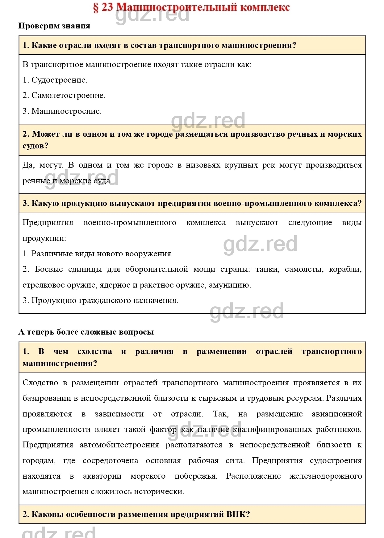 Вопросы к странице 157- ГДЗ География 9 класс Учебник Домогацких,  Алексеевский - ГДЗ РЕД