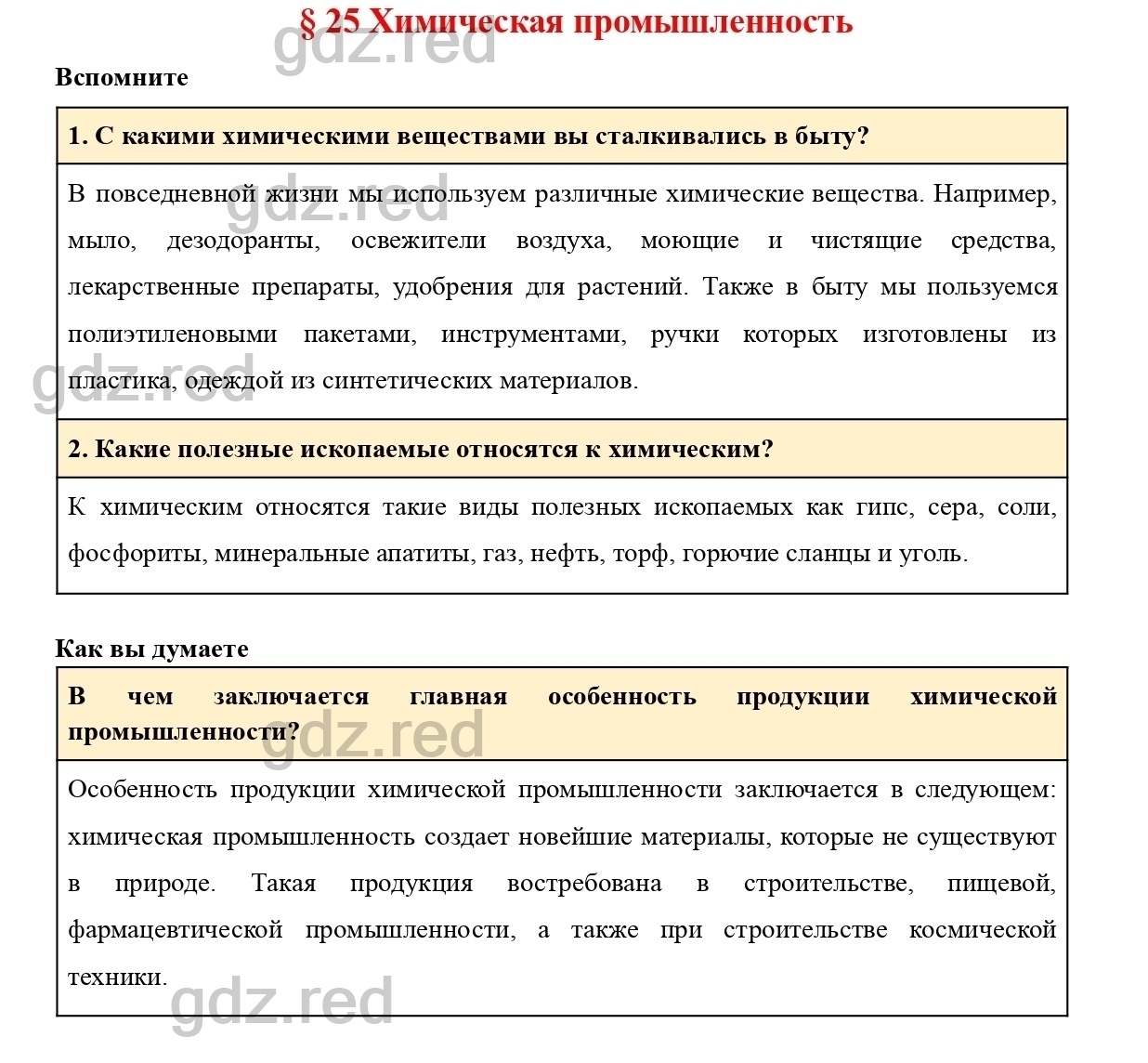 Вопросы к странице 158- ГДЗ География 9 класс Учебник Домогацких,  Алексеевский - ГДЗ РЕД