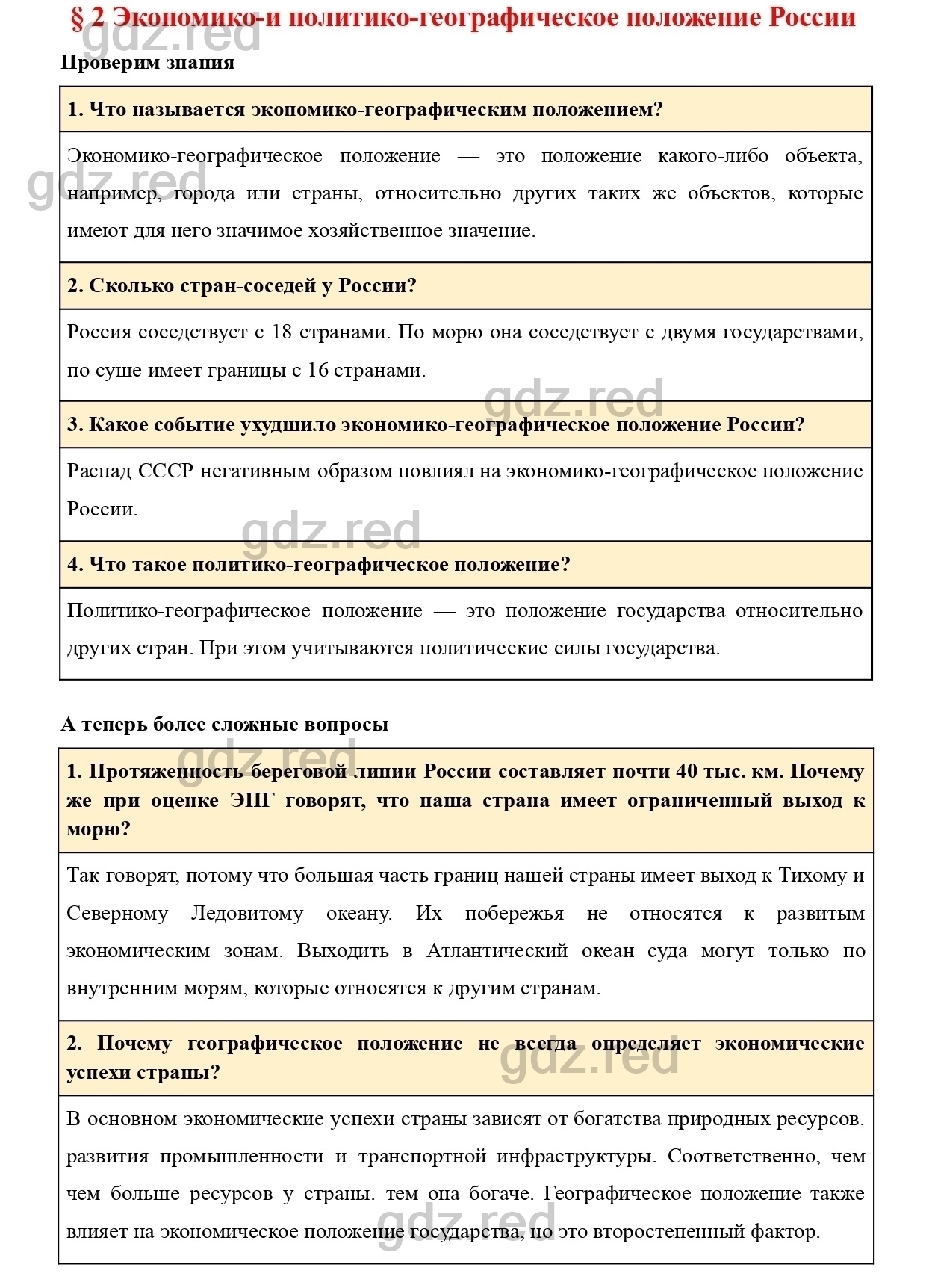 Вопросы к странице 16- ГДЗ География 9 класс Учебник Домогацких,  Алексеевский - ГДЗ РЕД