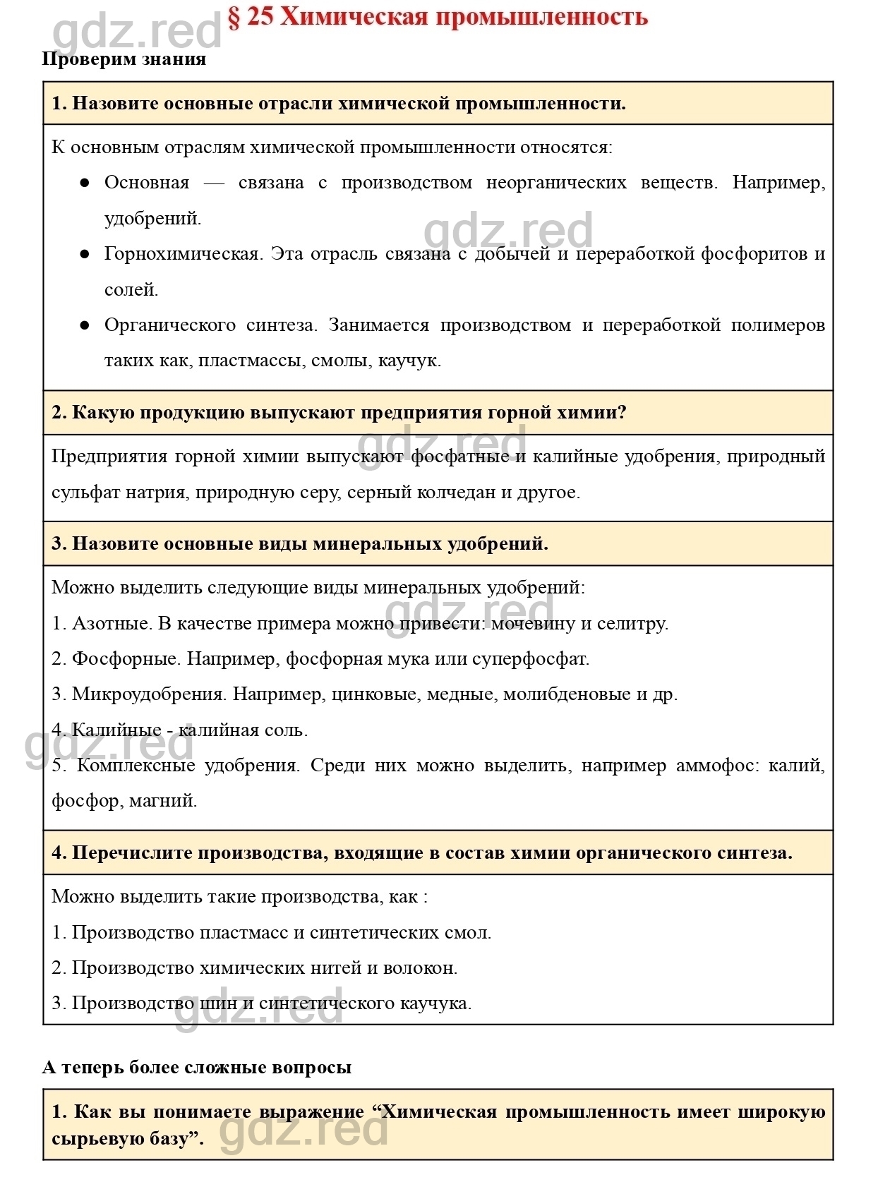 Вопросы к странице 163- ГДЗ География 9 класс Учебник Домогацких,  Алексеевский - ГДЗ РЕД