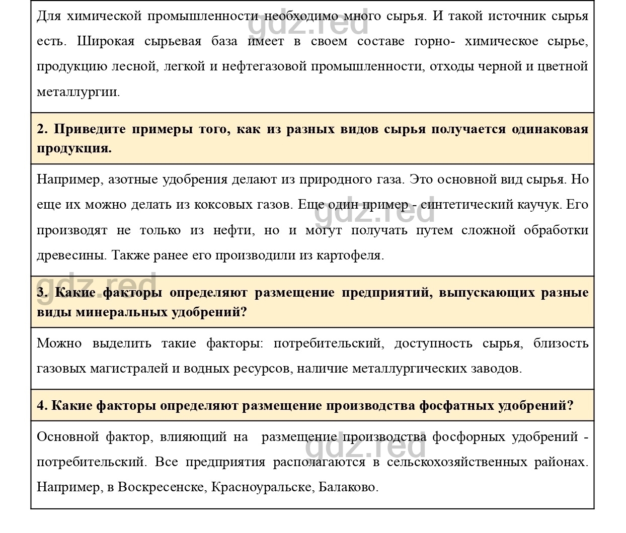 Вопросы к странице 163- ГДЗ География 9 класс Учебник Домогацких,  Алексеевский - ГДЗ РЕД