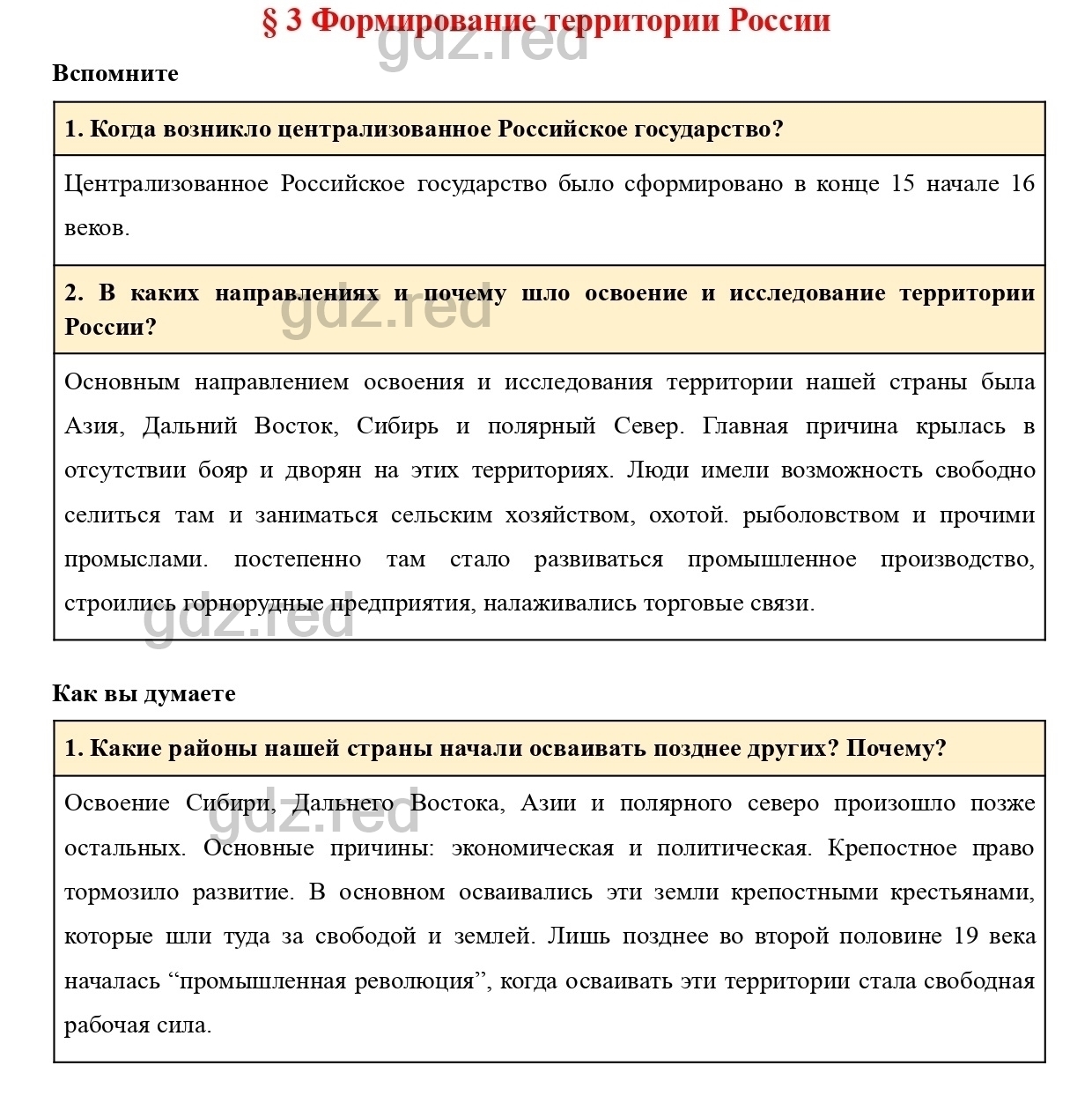 Вопросы к странице 17- ГДЗ География 9 класс Учебник Домогацких,  Алексеевский - ГДЗ РЕД