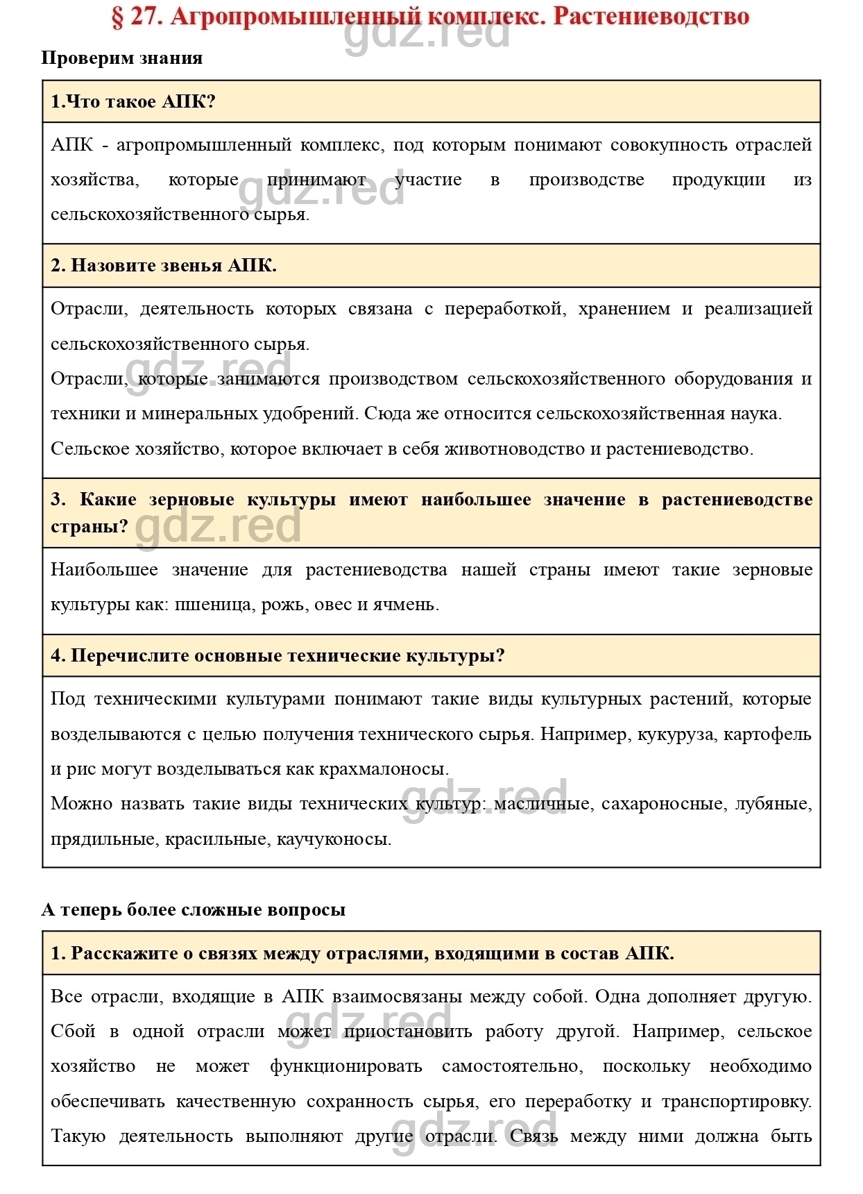 Вопросы к странице 174- ГДЗ География 9 класс Учебник Домогацких,  Алексеевский - ГДЗ РЕД