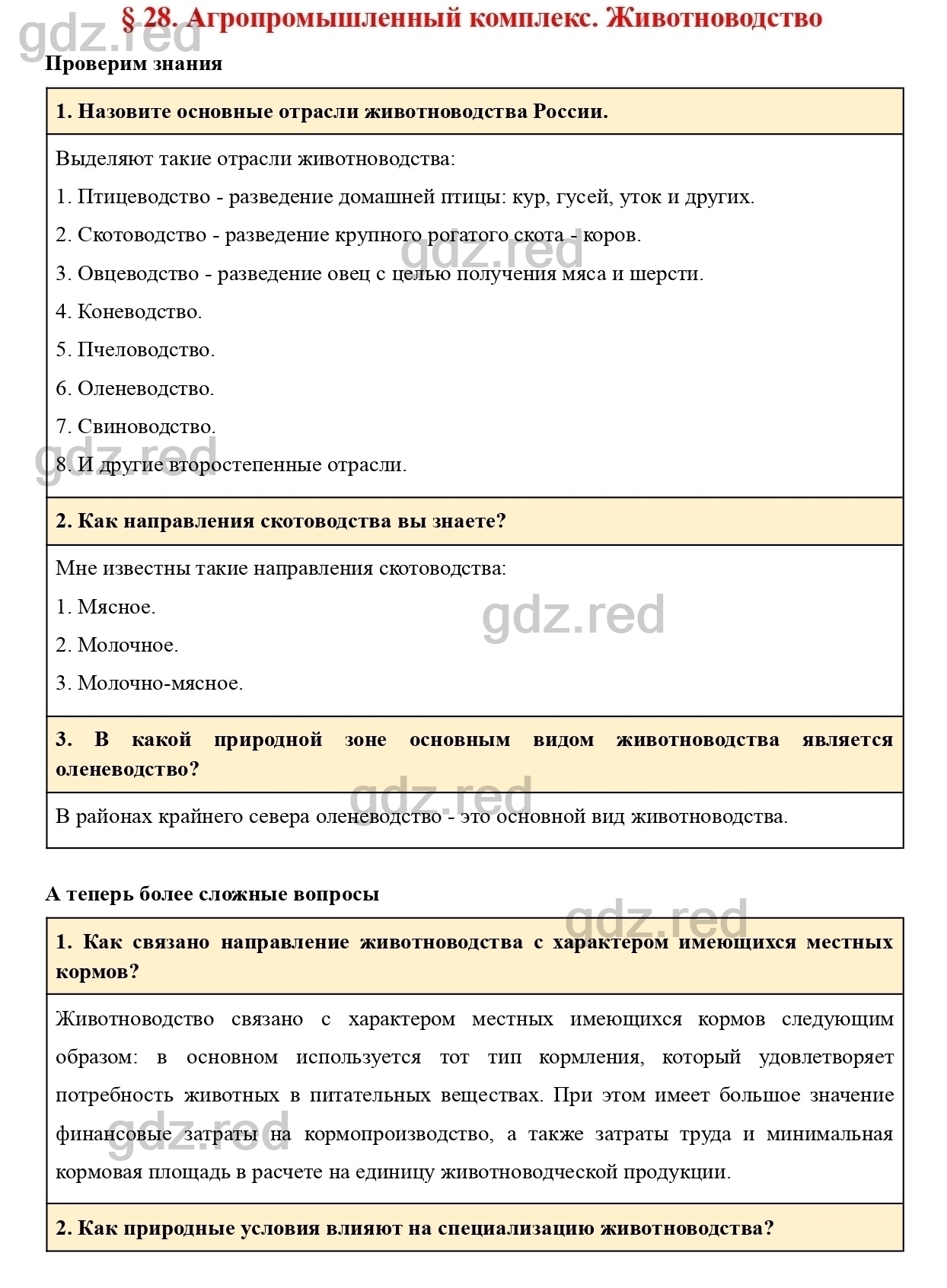 Вопросы к странице 179- ГДЗ География 9 класс Учебник Домогацких,  Алексеевский - ГДЗ РЕД