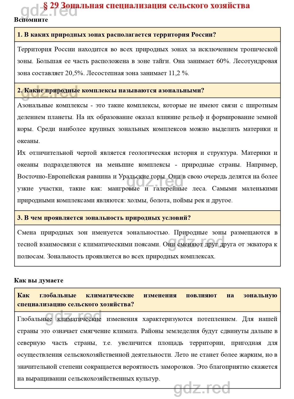 Вопросы к странице 180- ГДЗ География 9 класс Учебник Домогацких,  Алексеевский - ГДЗ РЕД