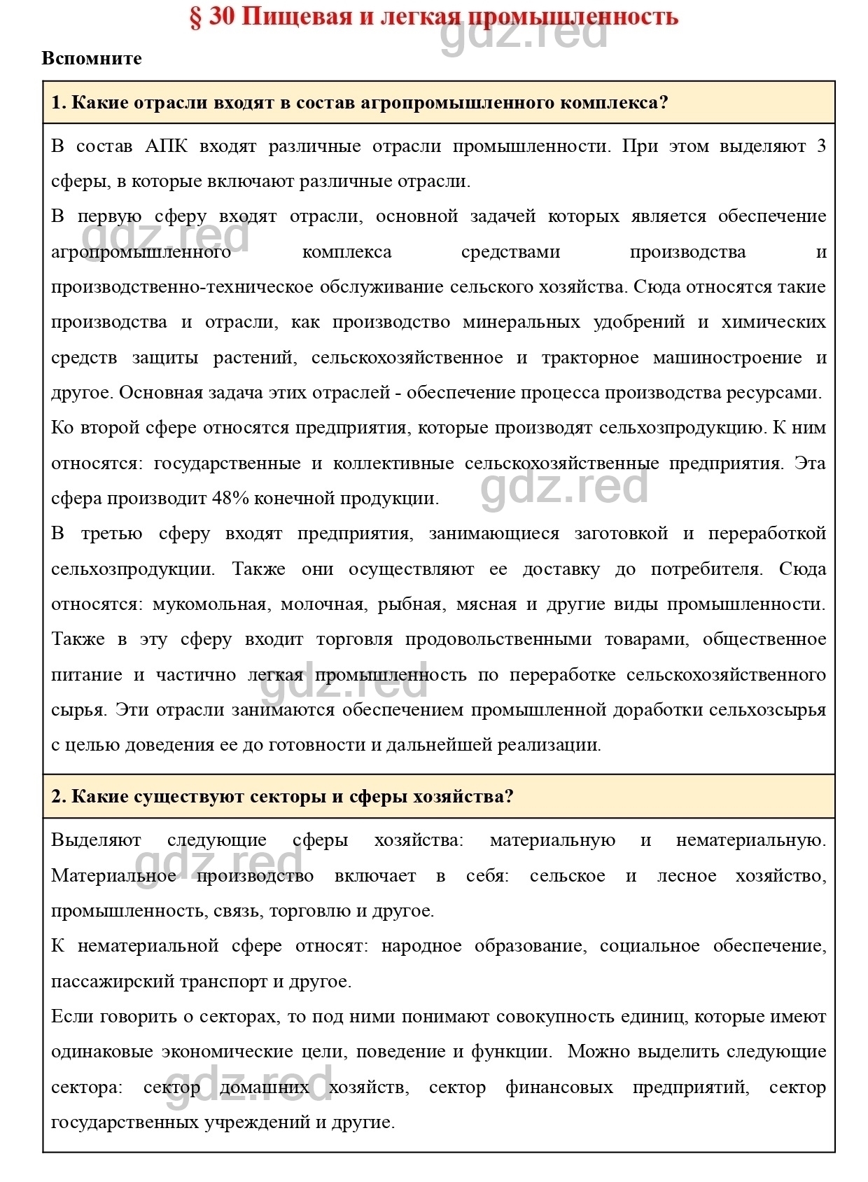 Вопросы к странице 185- ГДЗ География 9 класс Учебник Домогацких,  Алексеевский - ГДЗ РЕД