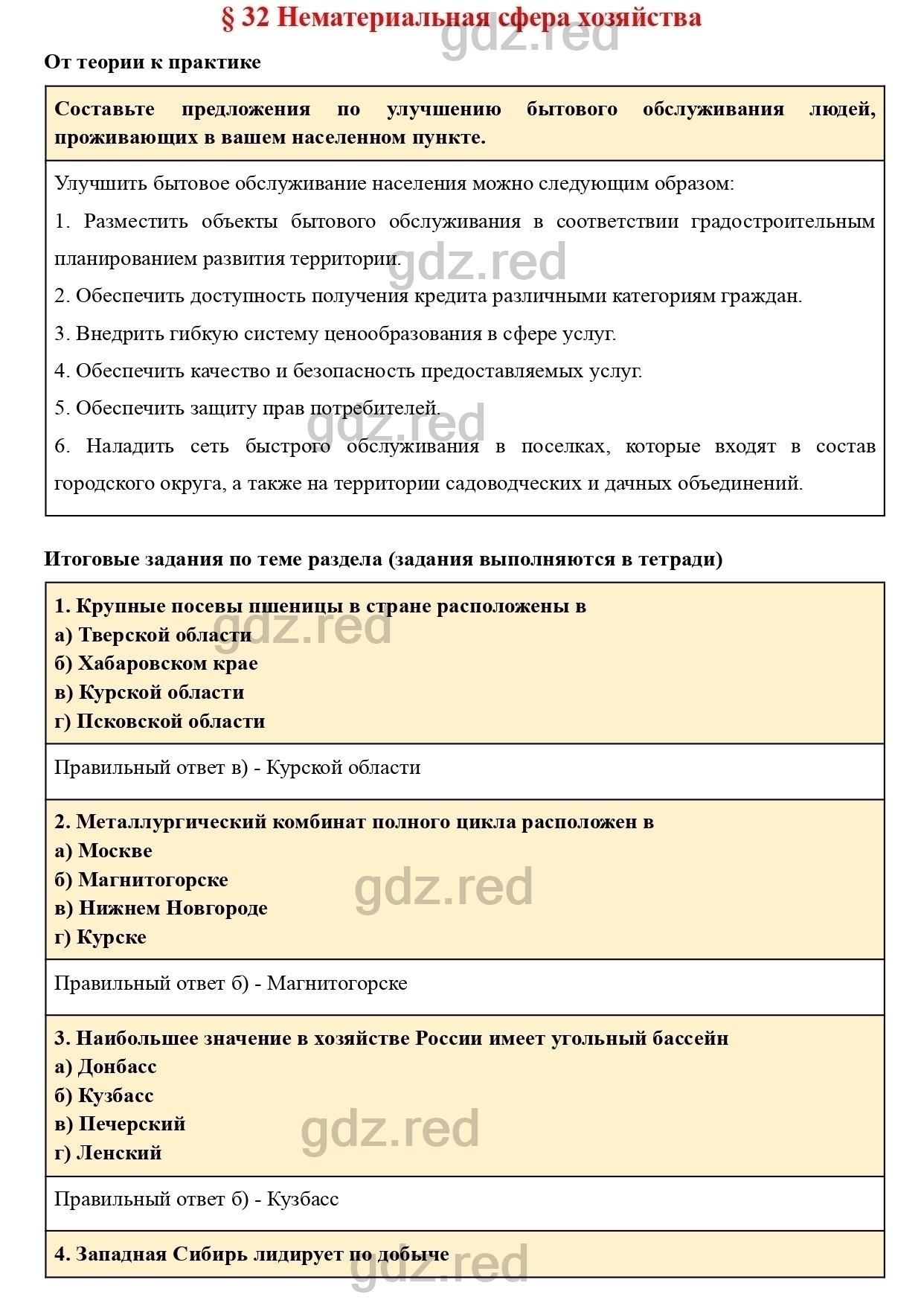 Вопросы к странице 201- ГДЗ География 9 класс Учебник Домогацких,  Алексеевский - ГДЗ РЕД