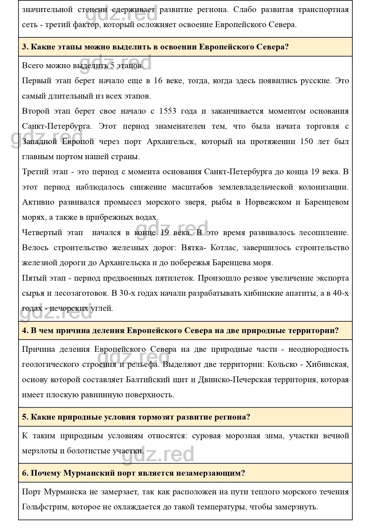 Вопросы к странице 208- ГДЗ География 9 класс Учебник Домогацких,  Алексеевский - ГДЗ РЕД