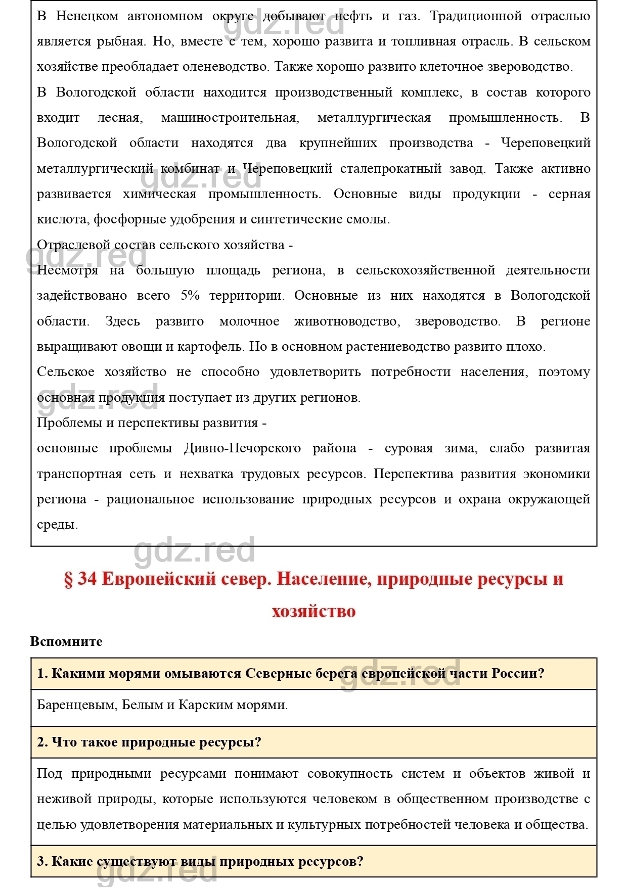 Вопросы к странице 209- ГДЗ География 9 класс Учебник Домогацких,  Алексеевский - ГДЗ РЕД