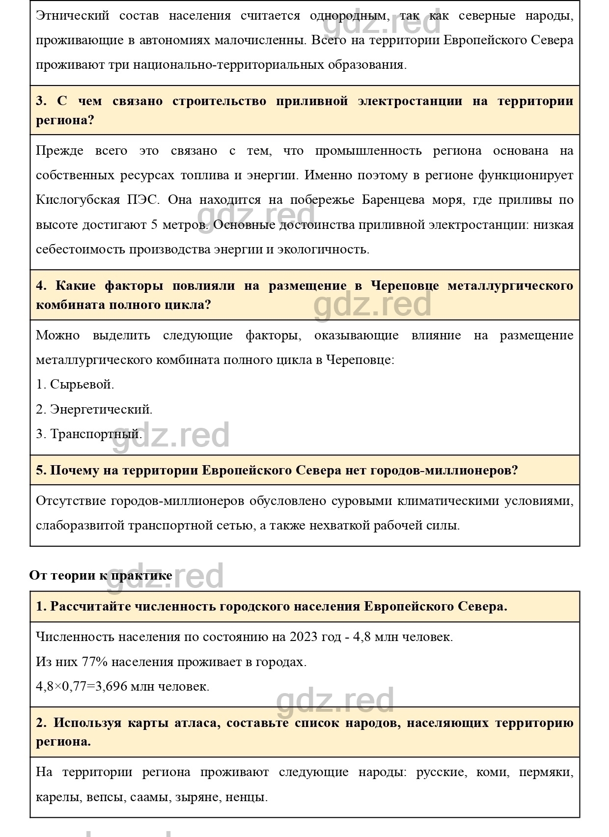 Вопросы к странице 214- ГДЗ География 9 класс Учебник Домогацких,  Алексеевский - ГДЗ РЕД