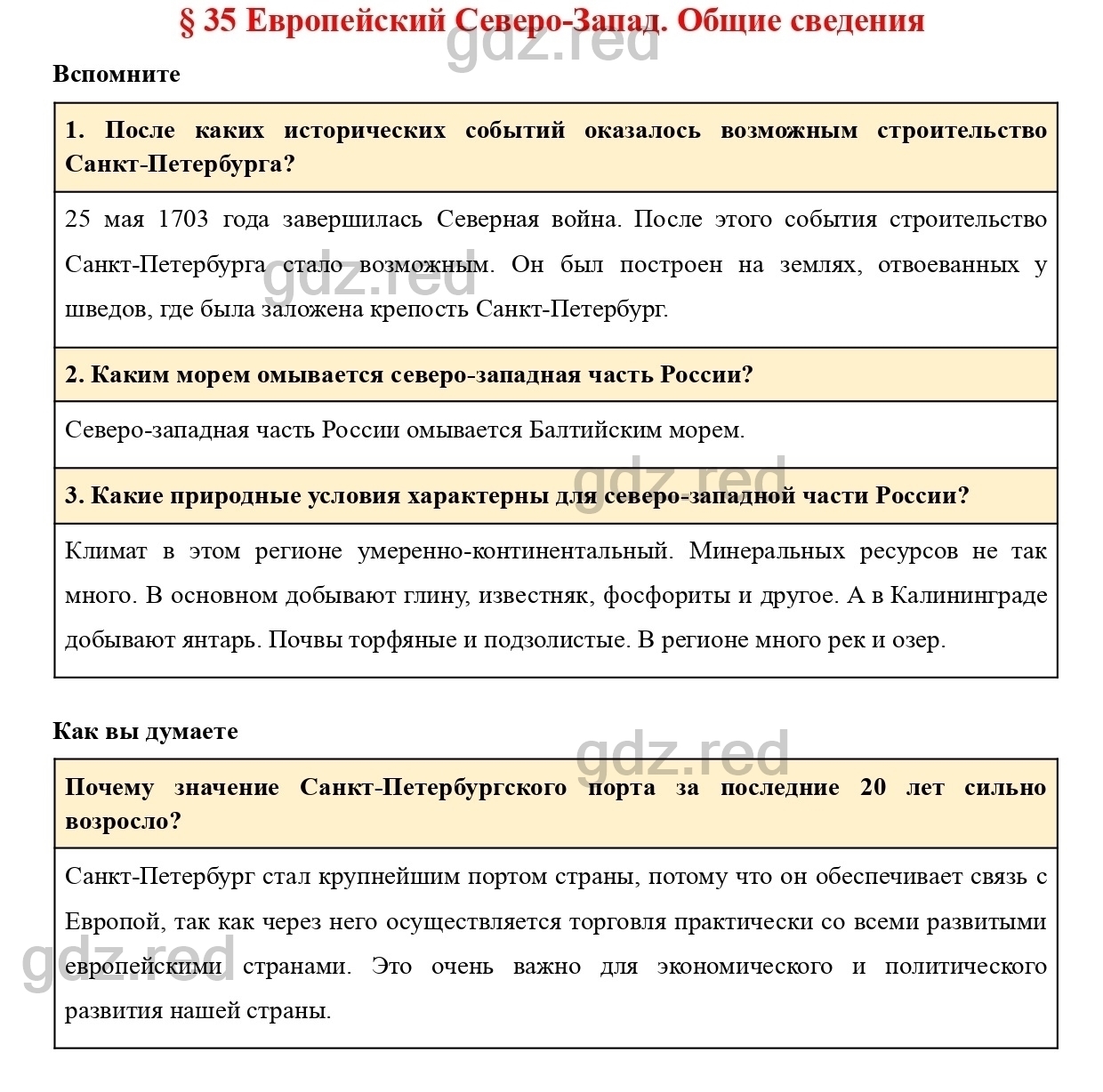 Вопросы к странице 215- ГДЗ География 9 класс Учебник Домогацких,  Алексеевский - ГДЗ РЕД