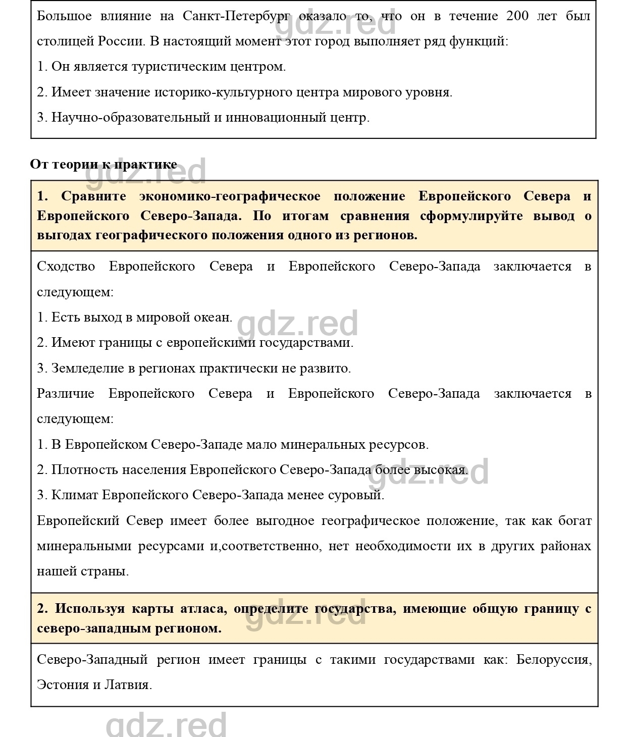 Вопросы к странице 220- ГДЗ География 9 класс Учебник Домогацких,  Алексеевский - ГДЗ РЕД