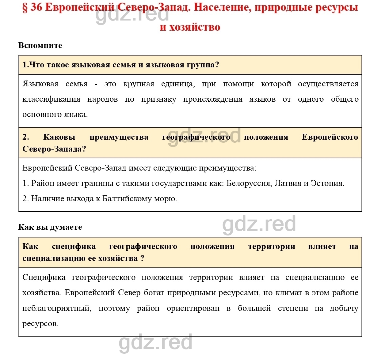 Вопросы к странице 221- ГДЗ География 9 класс Учебник Домогацких,  Алексеевский - ГДЗ РЕД