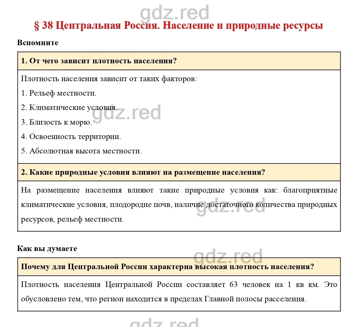 Вопросы к странице 232- ГДЗ География 9 класс Учебник Домогацких,  Алексеевский - ГДЗ РЕД