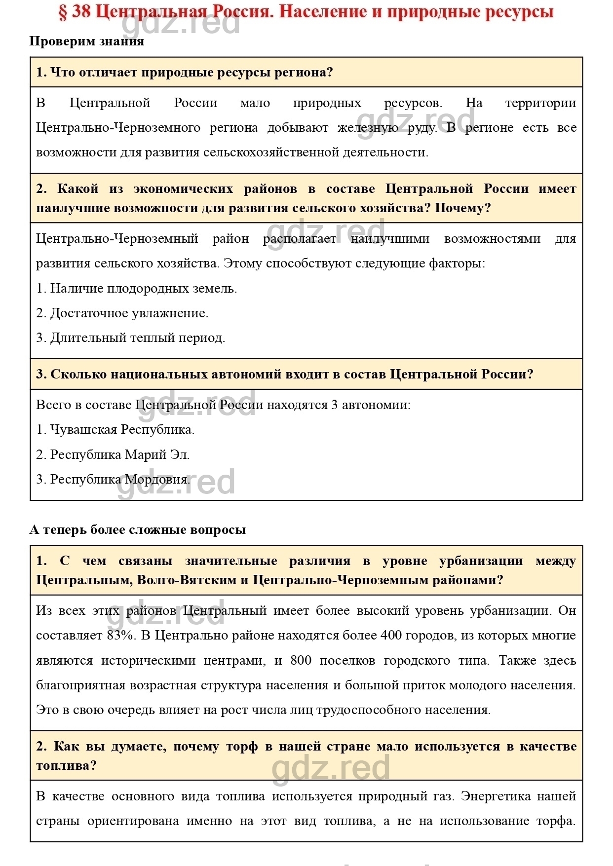 Вопросы к странице 235- ГДЗ География 9 класс Учебник Домогацких,  Алексеевский - ГДЗ РЕД